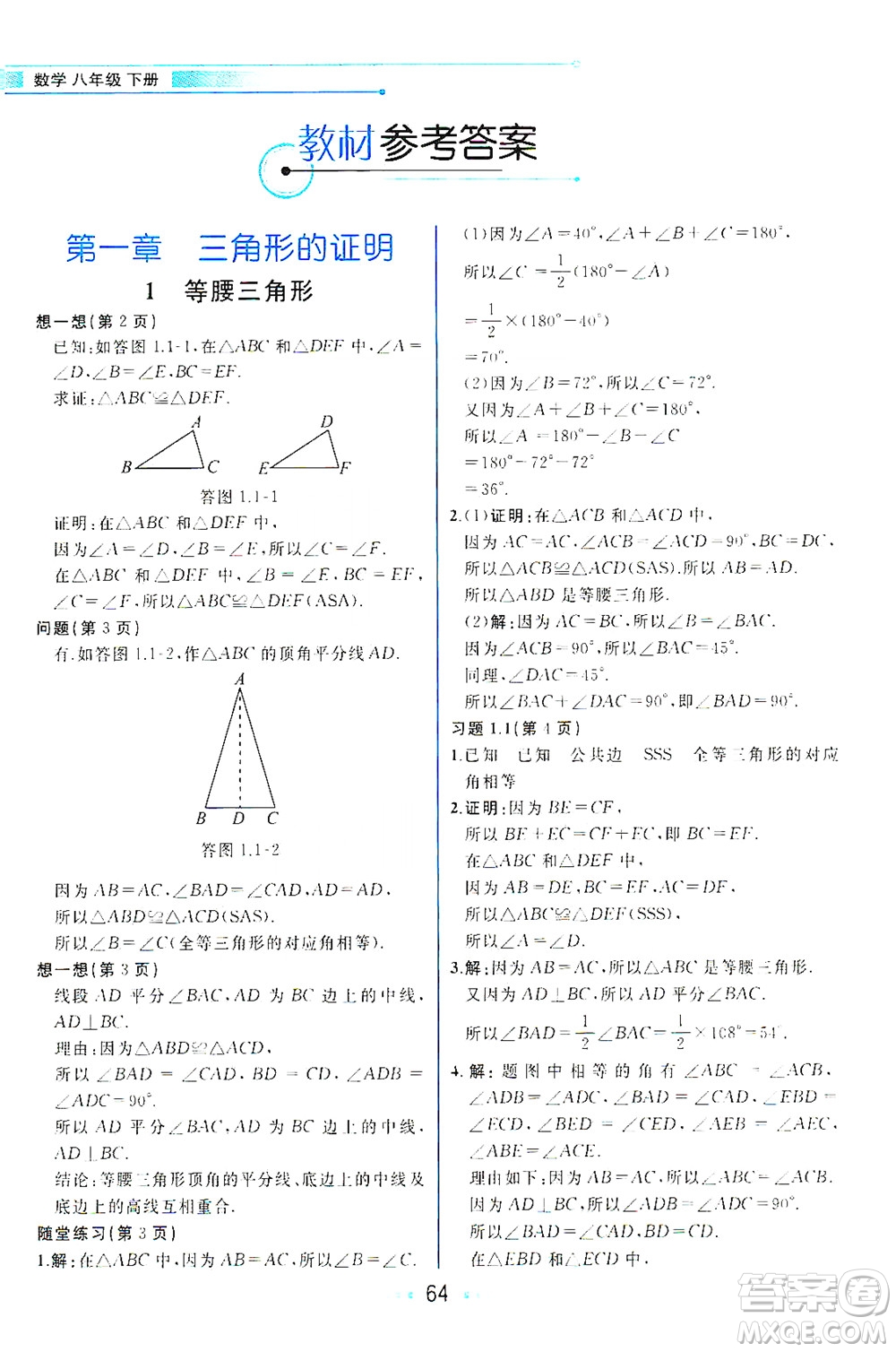 現(xiàn)代教育出版社2021教材解讀數(shù)學八年級下冊BS北師大版答案