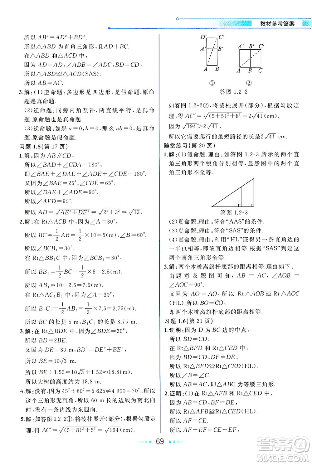 現(xiàn)代教育出版社2021教材解讀數(shù)學八年級下冊BS北師大版答案