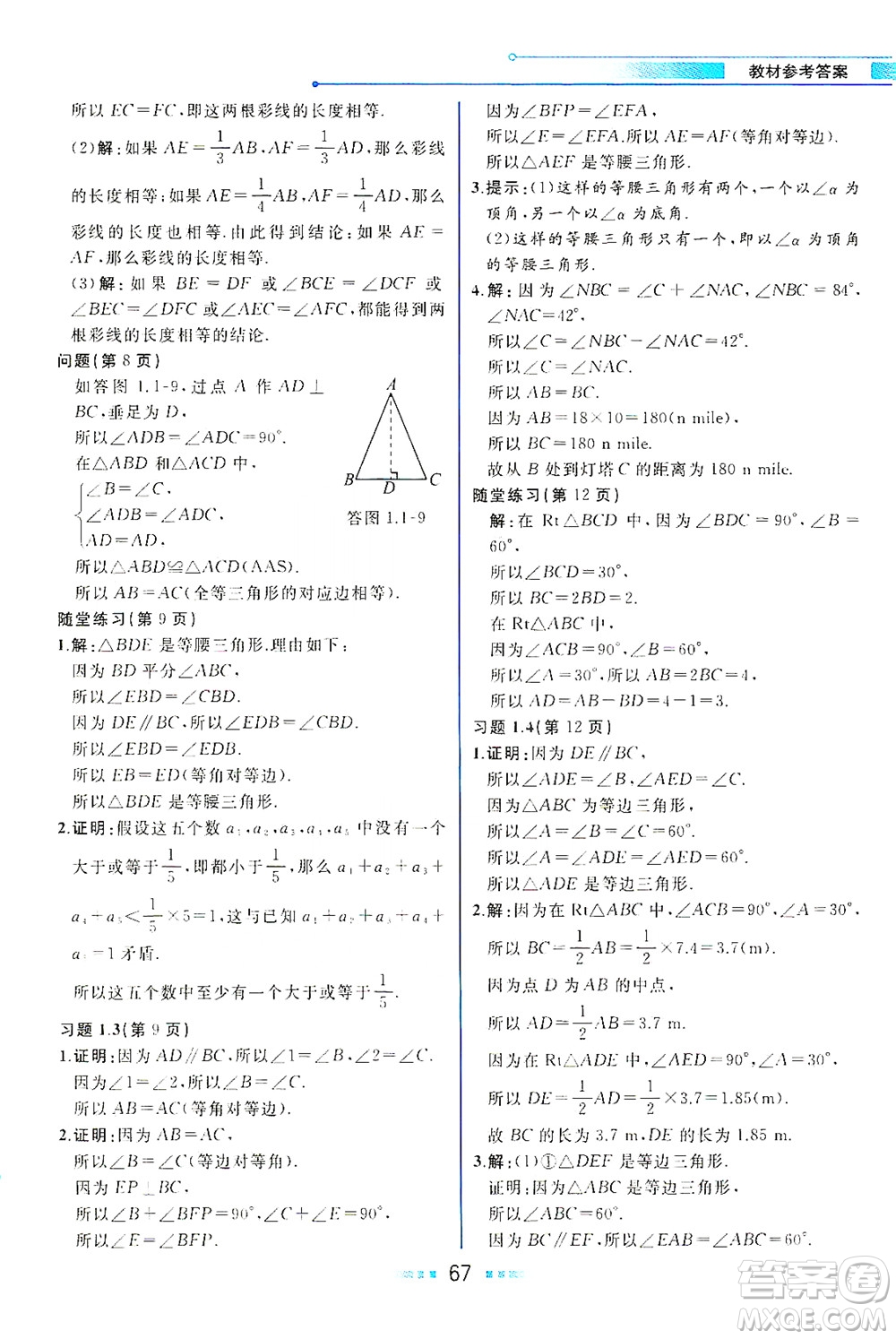 現(xiàn)代教育出版社2021教材解讀數(shù)學八年級下冊BS北師大版答案