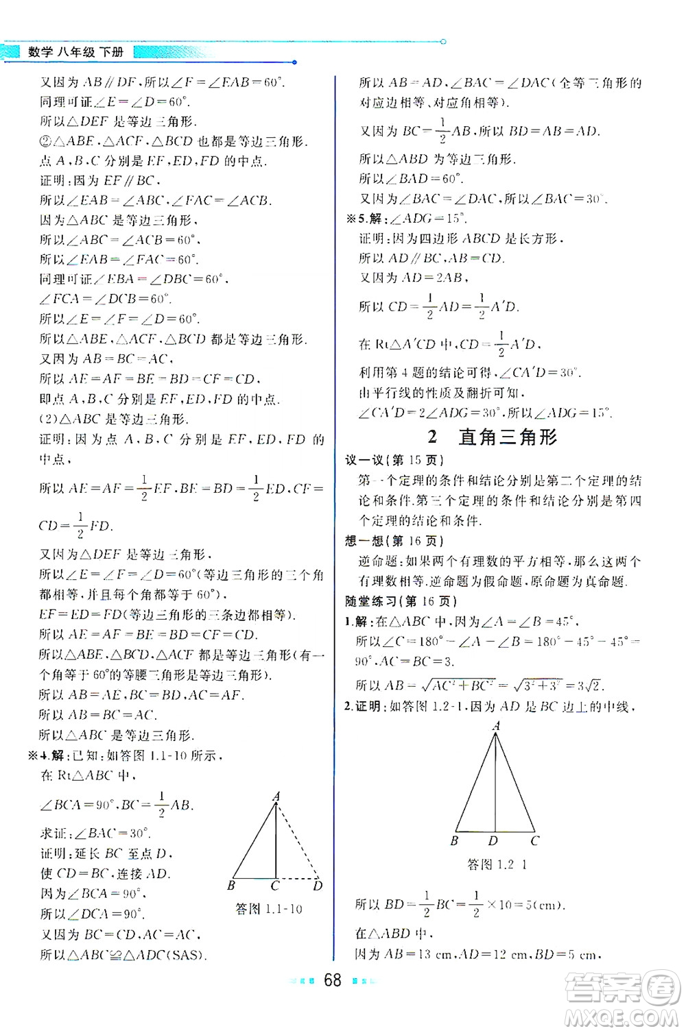 現(xiàn)代教育出版社2021教材解讀數(shù)學八年級下冊BS北師大版答案