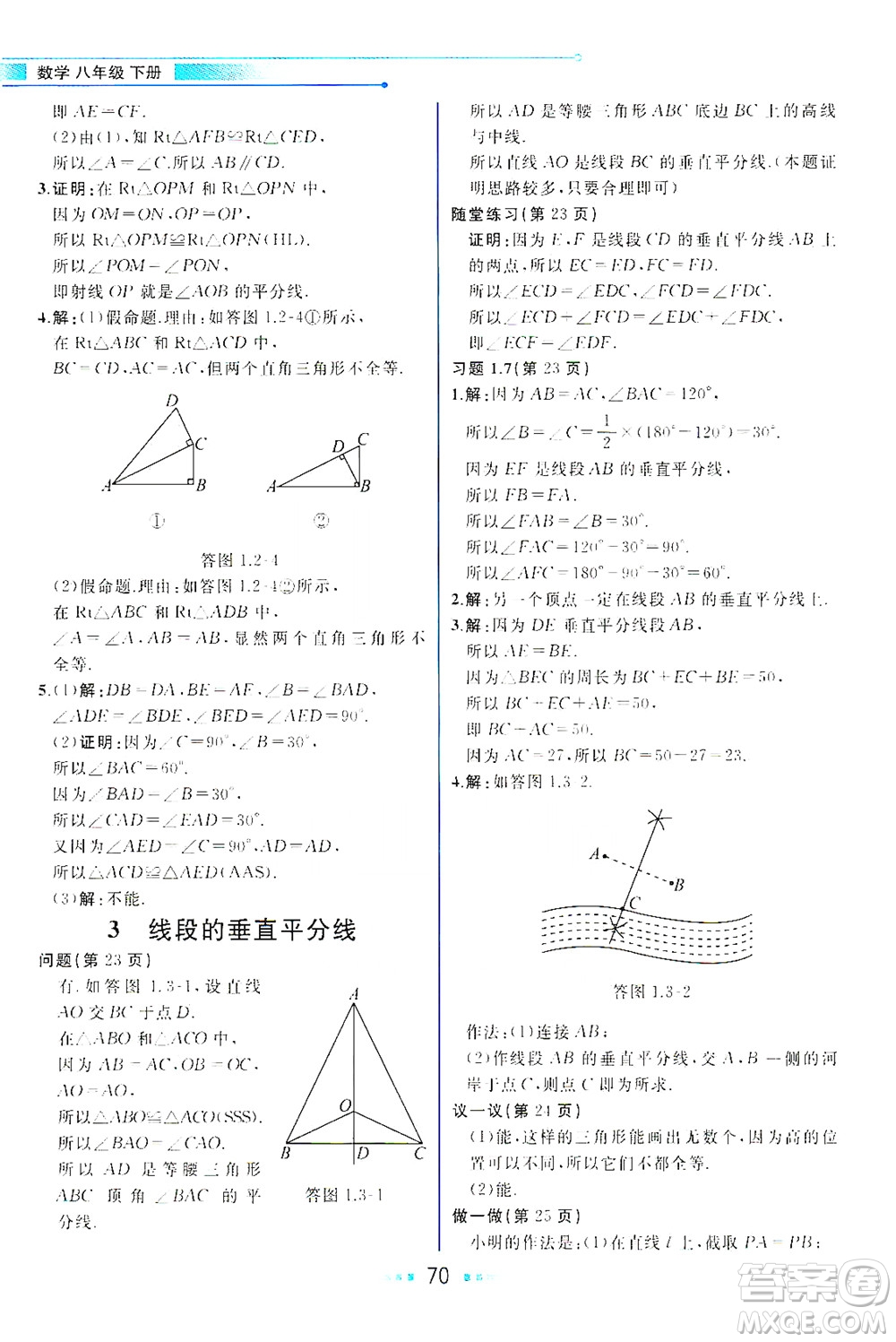 現(xiàn)代教育出版社2021教材解讀數(shù)學八年級下冊BS北師大版答案