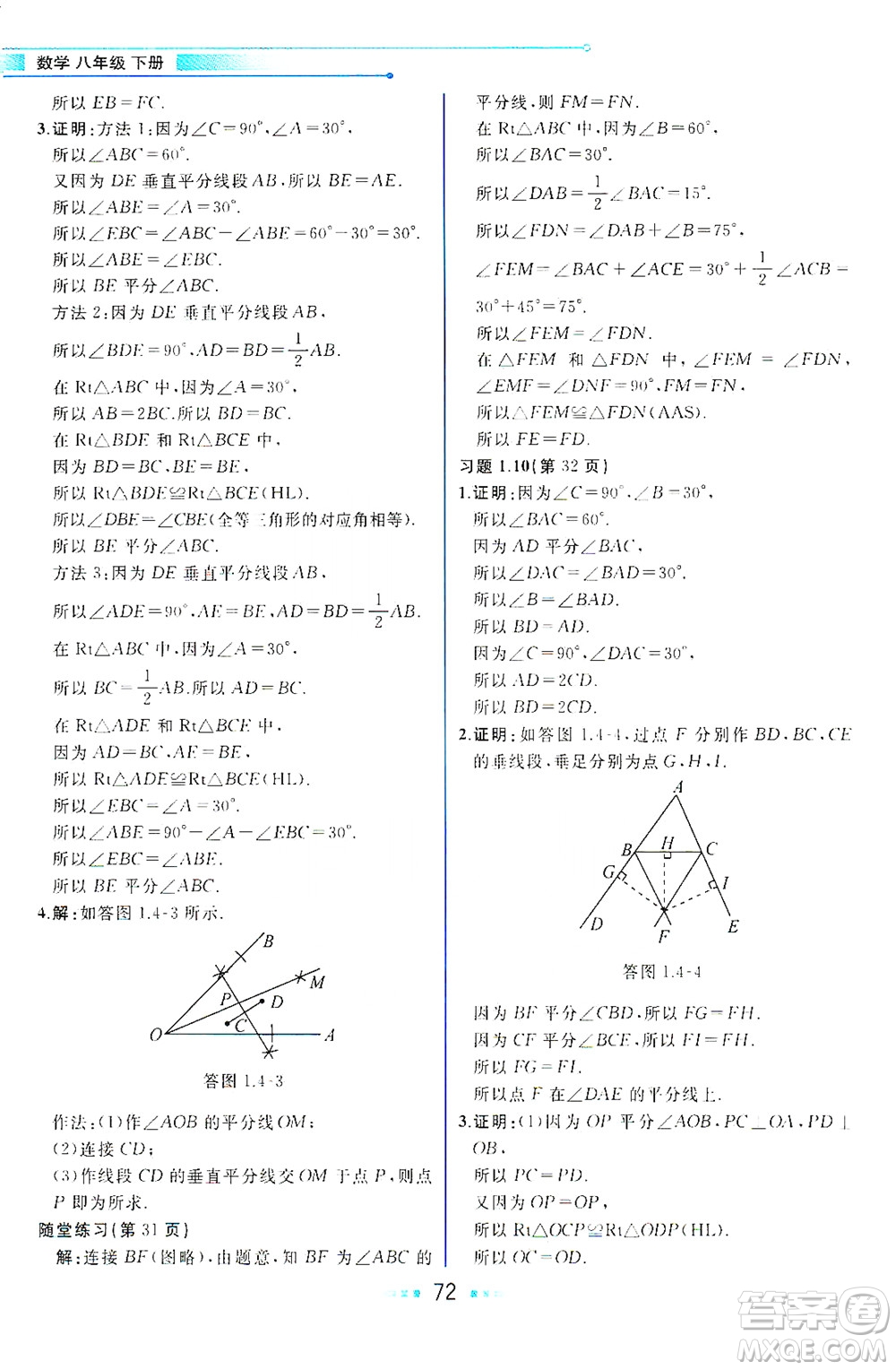 現(xiàn)代教育出版社2021教材解讀數(shù)學八年級下冊BS北師大版答案