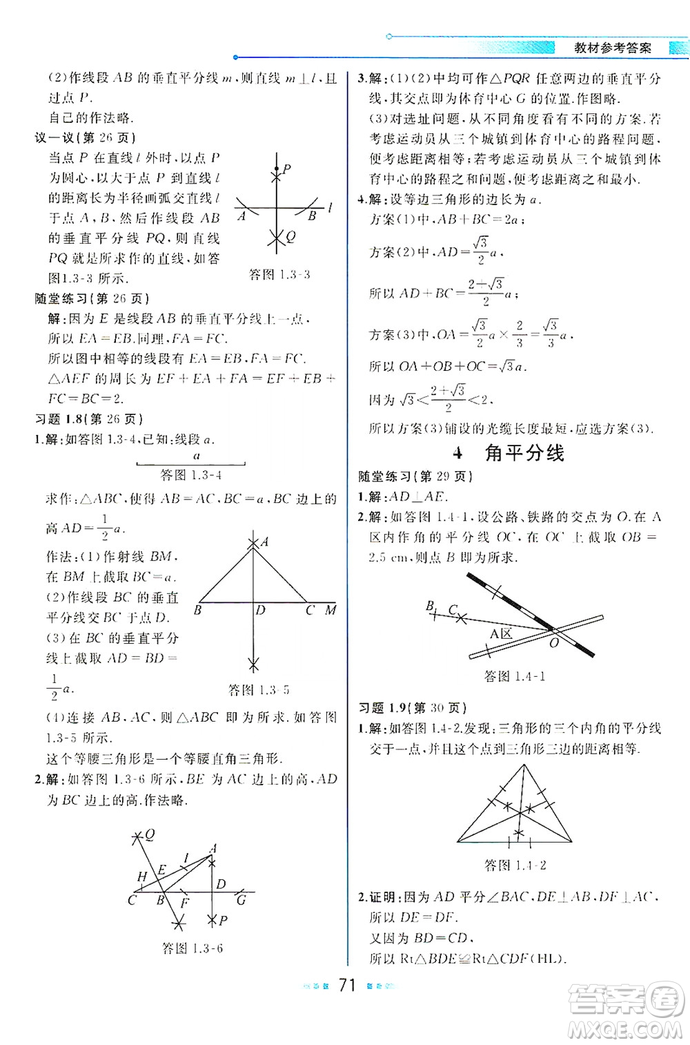 現(xiàn)代教育出版社2021教材解讀數(shù)學八年級下冊BS北師大版答案