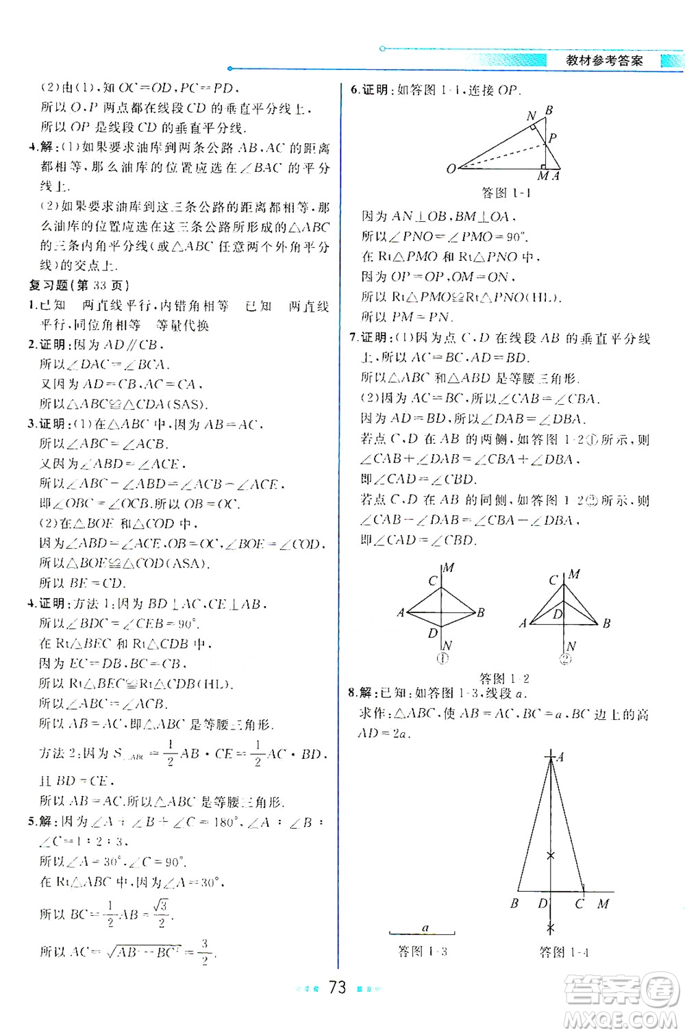 現(xiàn)代教育出版社2021教材解讀數(shù)學八年級下冊BS北師大版答案