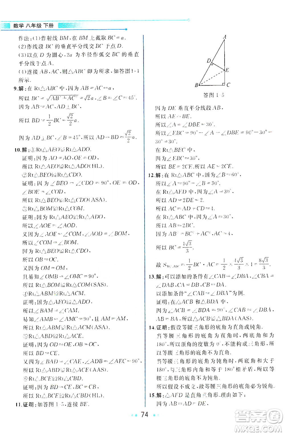 現(xiàn)代教育出版社2021教材解讀數(shù)學八年級下冊BS北師大版答案