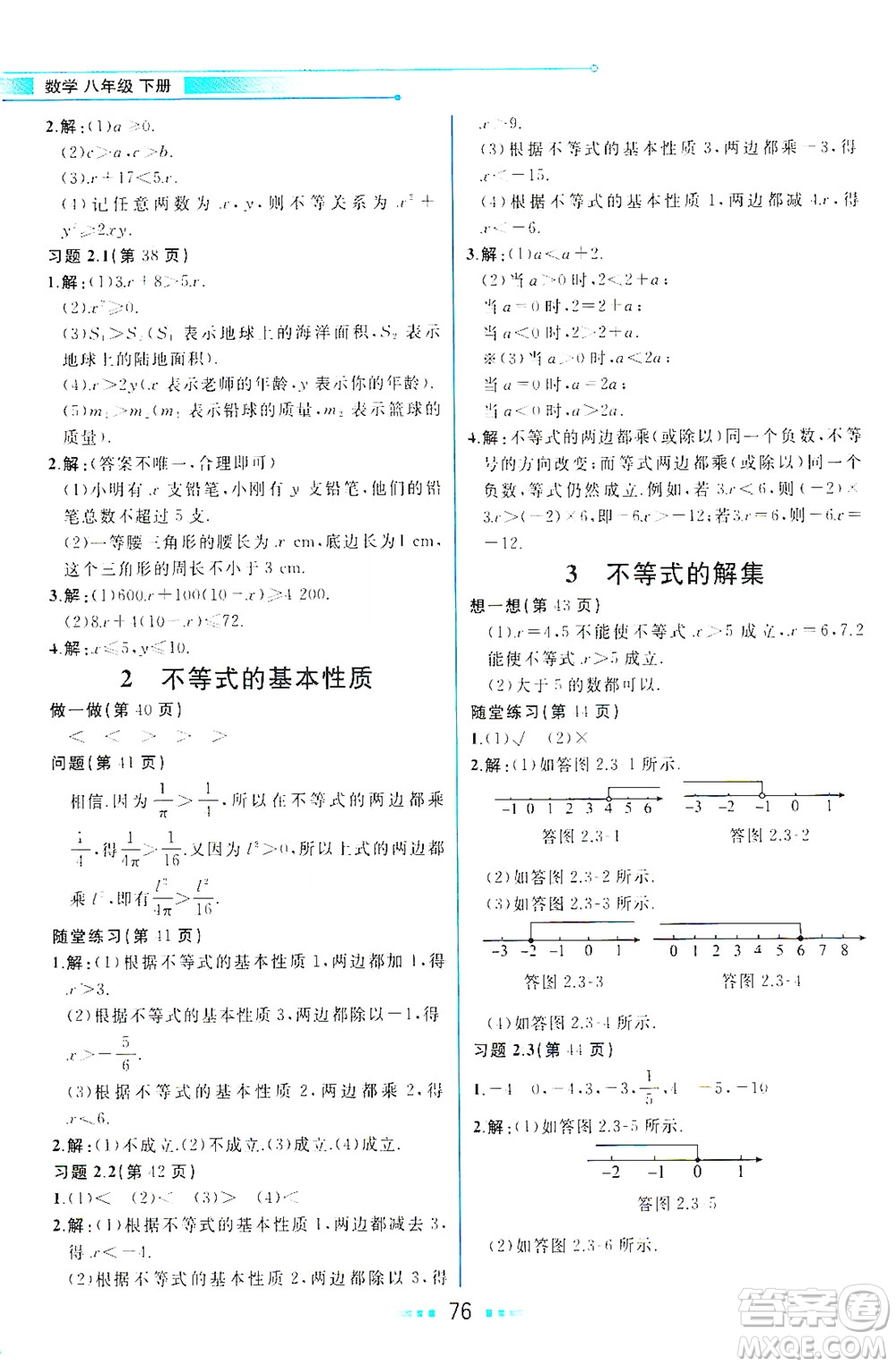 現(xiàn)代教育出版社2021教材解讀數(shù)學八年級下冊BS北師大版答案