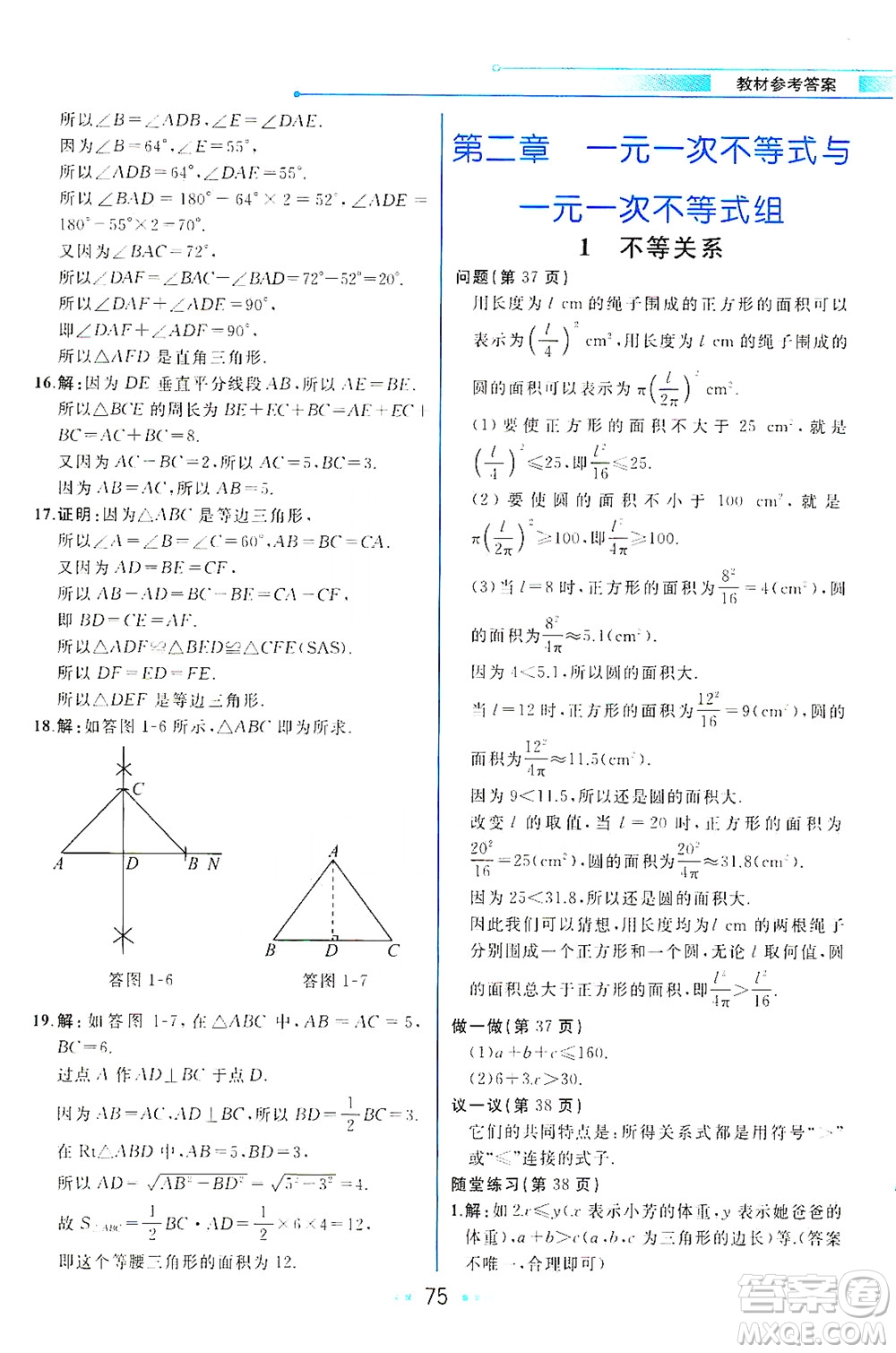 現(xiàn)代教育出版社2021教材解讀數(shù)學八年級下冊BS北師大版答案