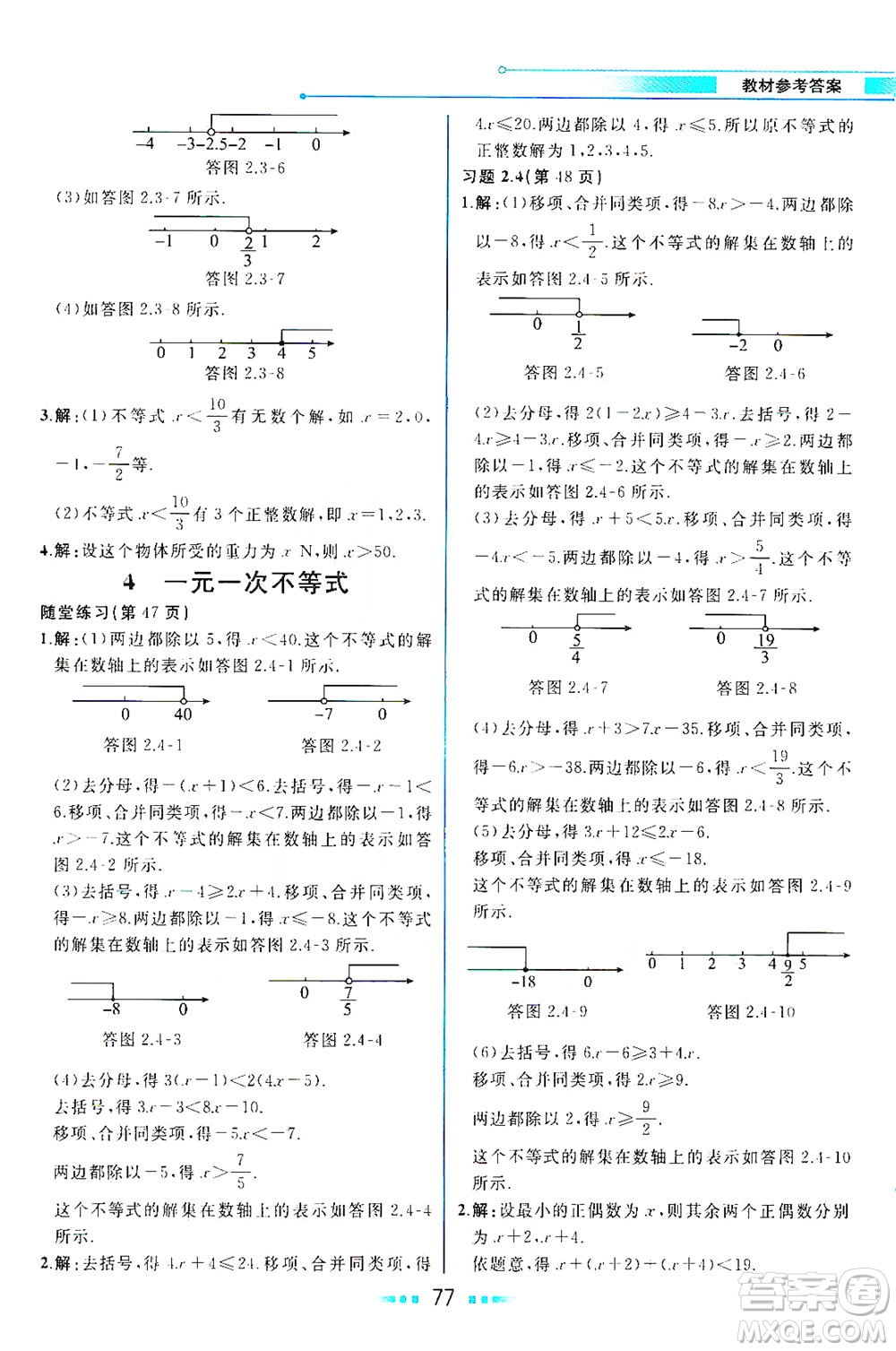 現(xiàn)代教育出版社2021教材解讀數(shù)學八年級下冊BS北師大版答案