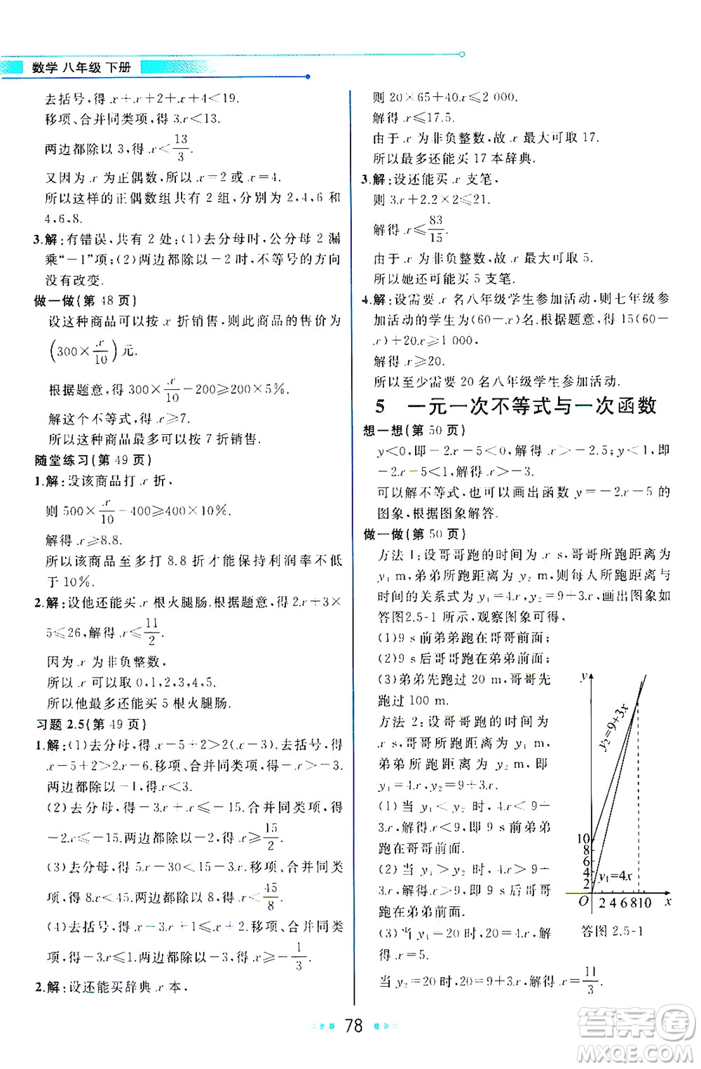 現(xiàn)代教育出版社2021教材解讀數(shù)學八年級下冊BS北師大版答案