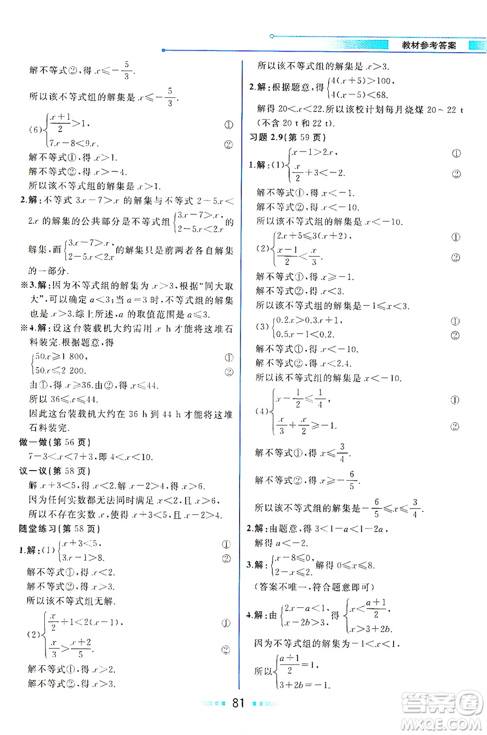 現(xiàn)代教育出版社2021教材解讀數(shù)學八年級下冊BS北師大版答案