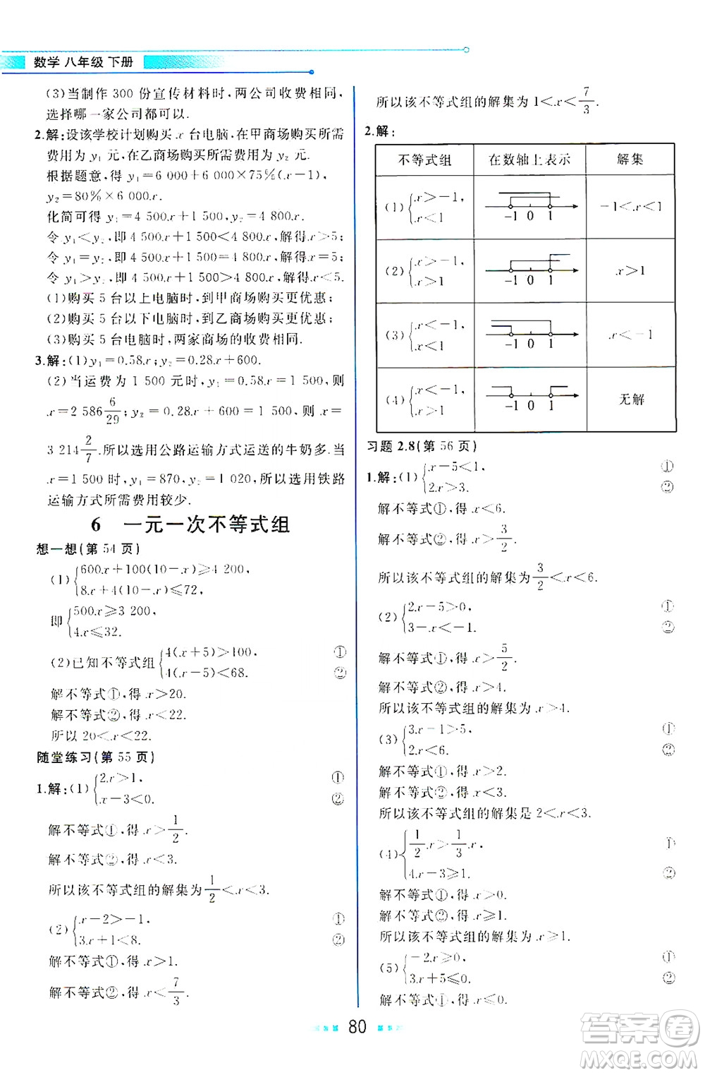 現(xiàn)代教育出版社2021教材解讀數(shù)學八年級下冊BS北師大版答案