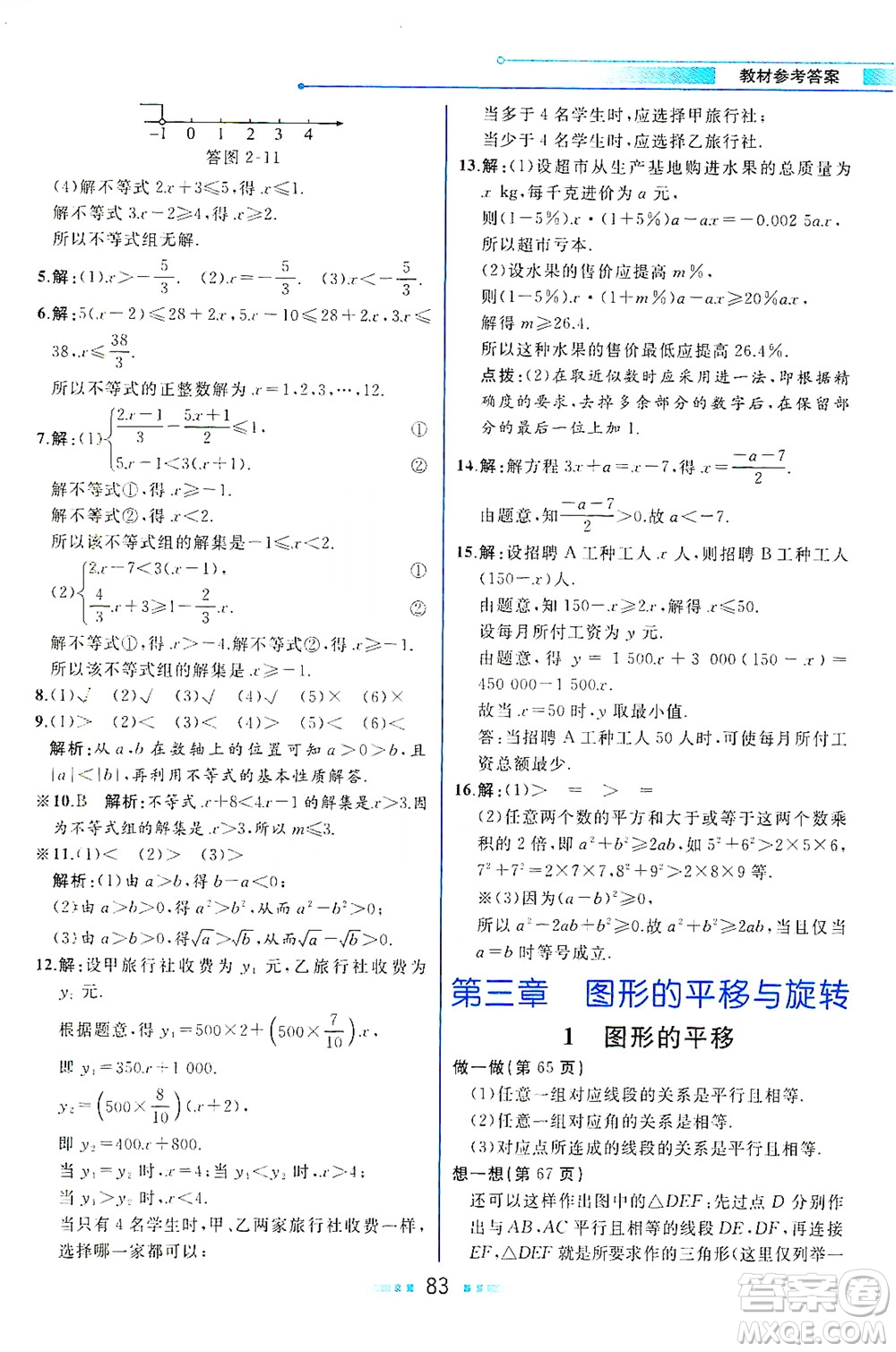 現(xiàn)代教育出版社2021教材解讀數(shù)學八年級下冊BS北師大版答案