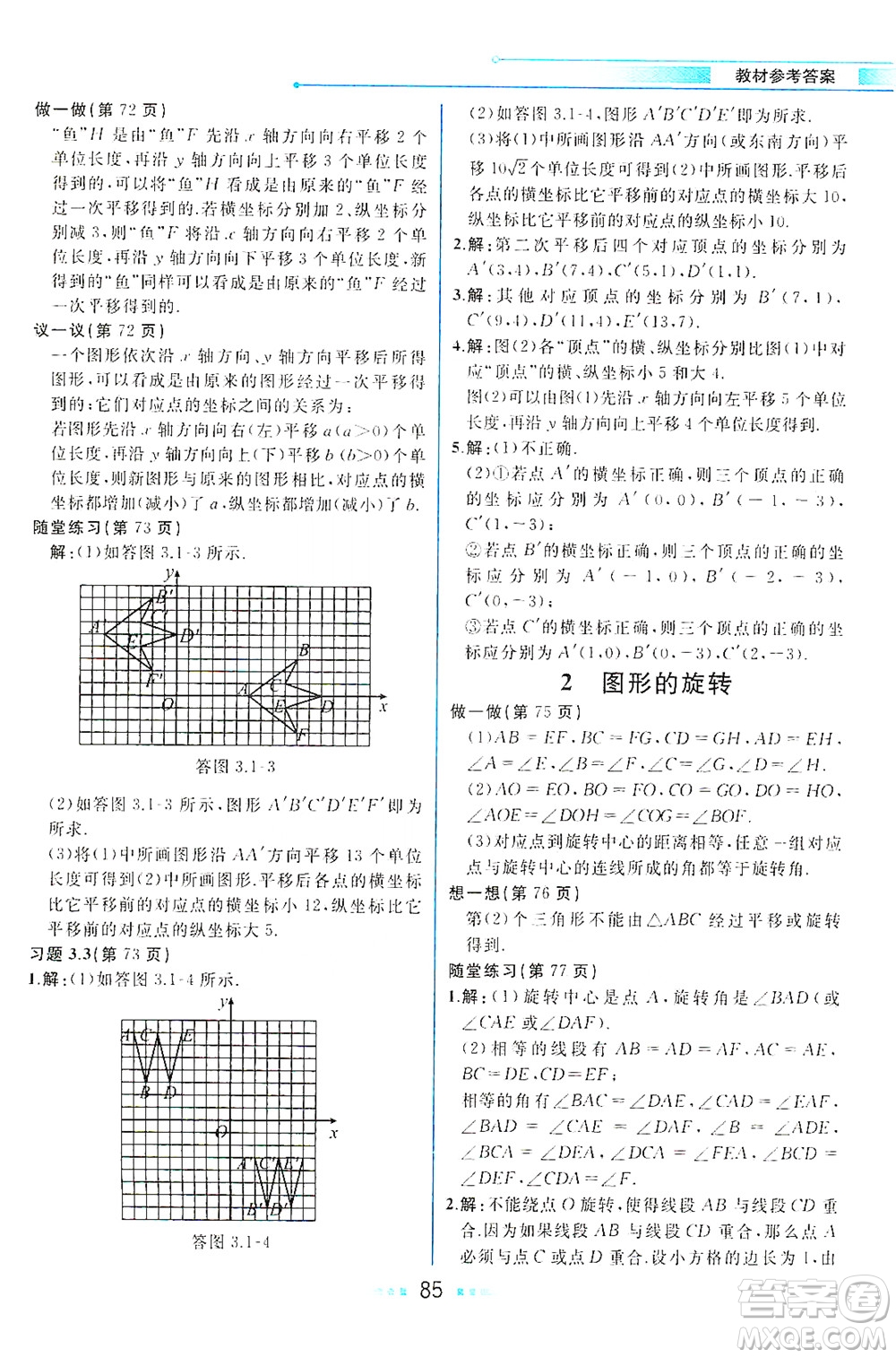 現(xiàn)代教育出版社2021教材解讀數(shù)學八年級下冊BS北師大版答案