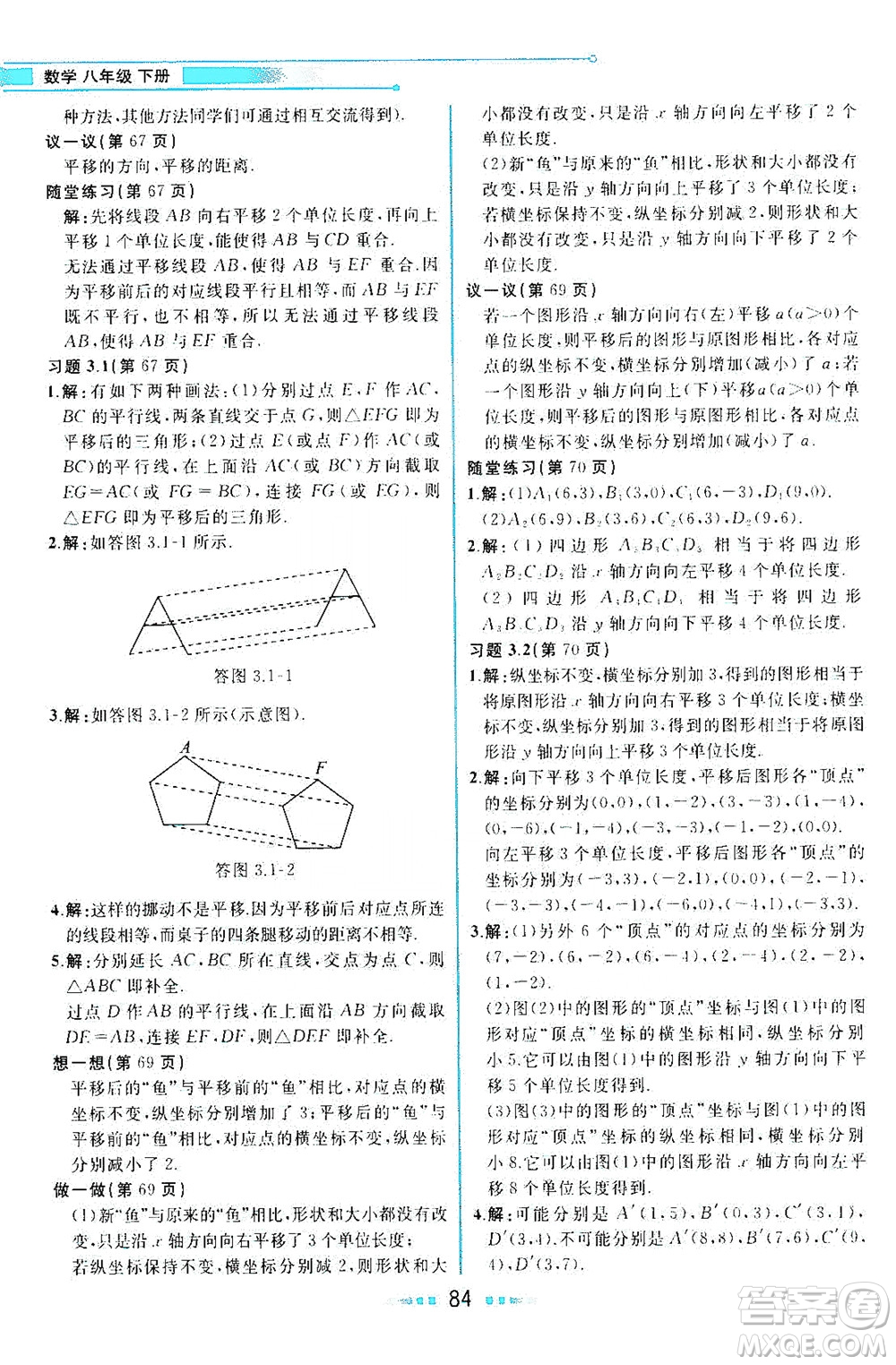 現(xiàn)代教育出版社2021教材解讀數(shù)學八年級下冊BS北師大版答案