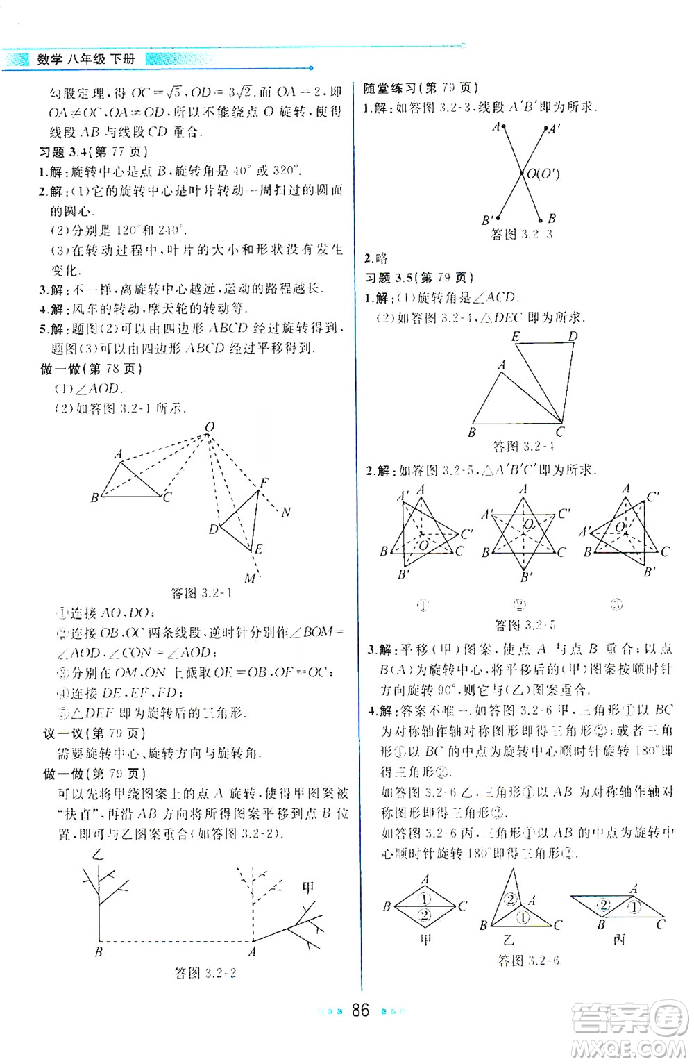 現(xiàn)代教育出版社2021教材解讀數(shù)學八年級下冊BS北師大版答案