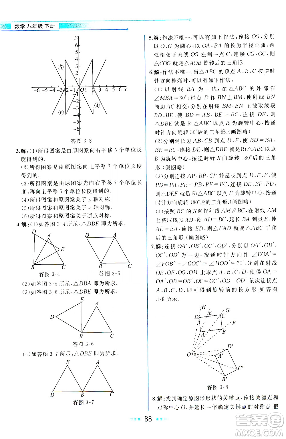 現(xiàn)代教育出版社2021教材解讀數(shù)學八年級下冊BS北師大版答案