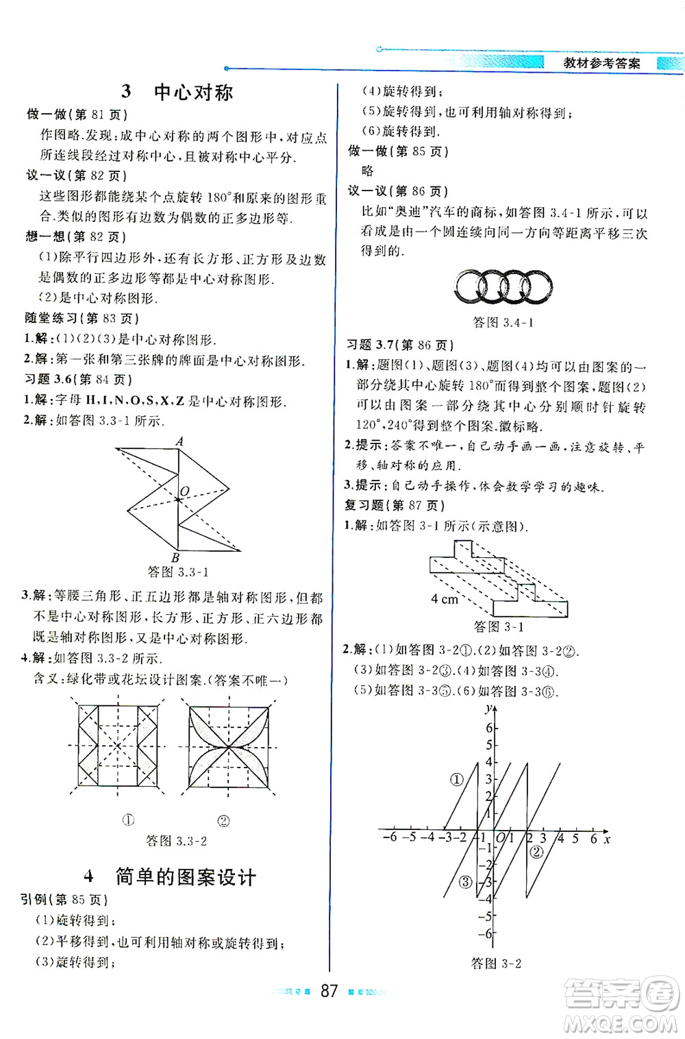 現(xiàn)代教育出版社2021教材解讀數(shù)學八年級下冊BS北師大版答案