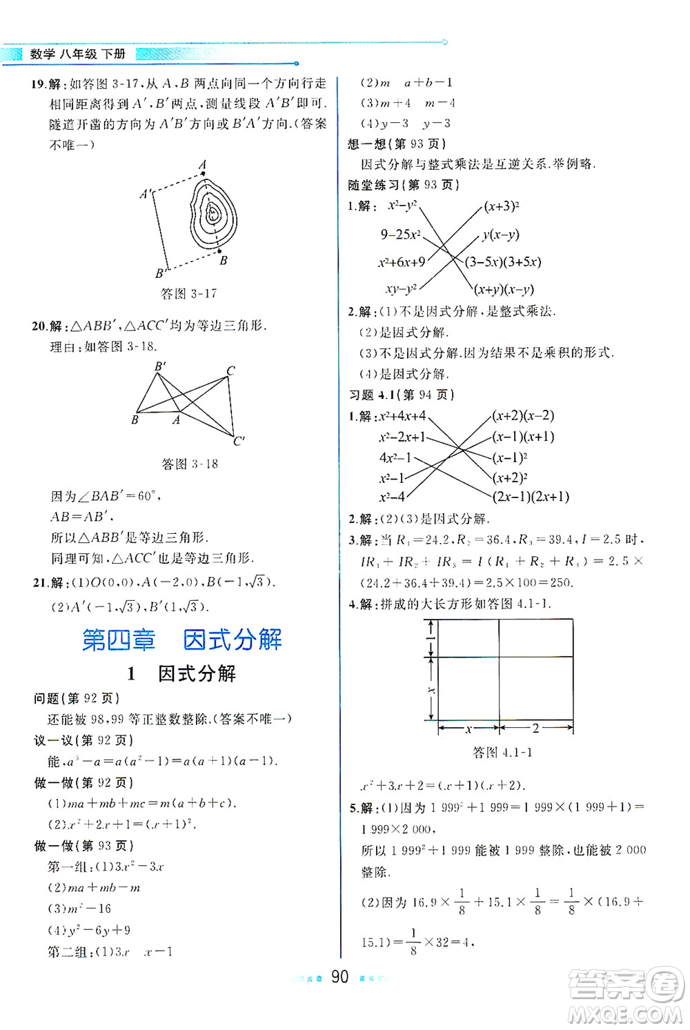 現(xiàn)代教育出版社2021教材解讀數(shù)學八年級下冊BS北師大版答案