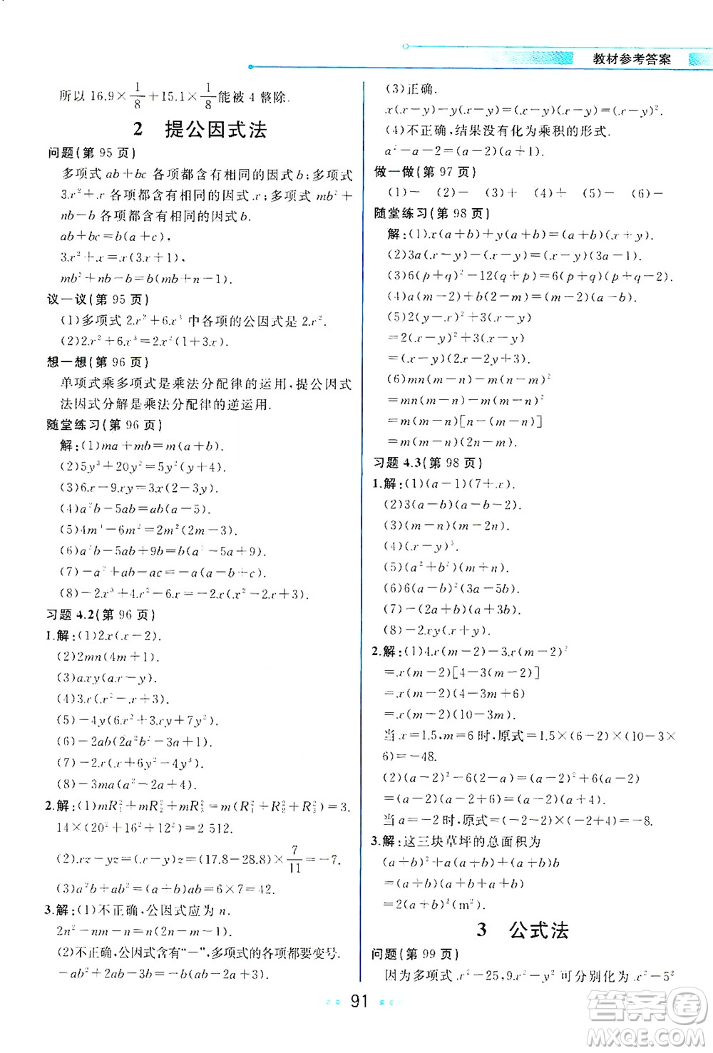 現(xiàn)代教育出版社2021教材解讀數(shù)學八年級下冊BS北師大版答案