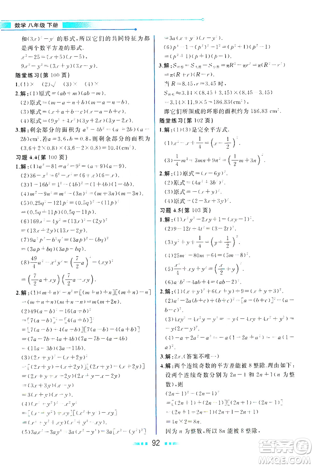 現(xiàn)代教育出版社2021教材解讀數(shù)學八年級下冊BS北師大版答案