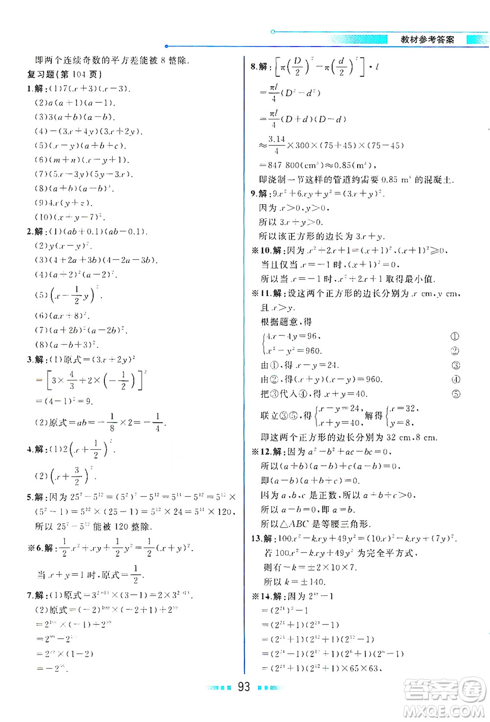 現(xiàn)代教育出版社2021教材解讀數(shù)學八年級下冊BS北師大版答案