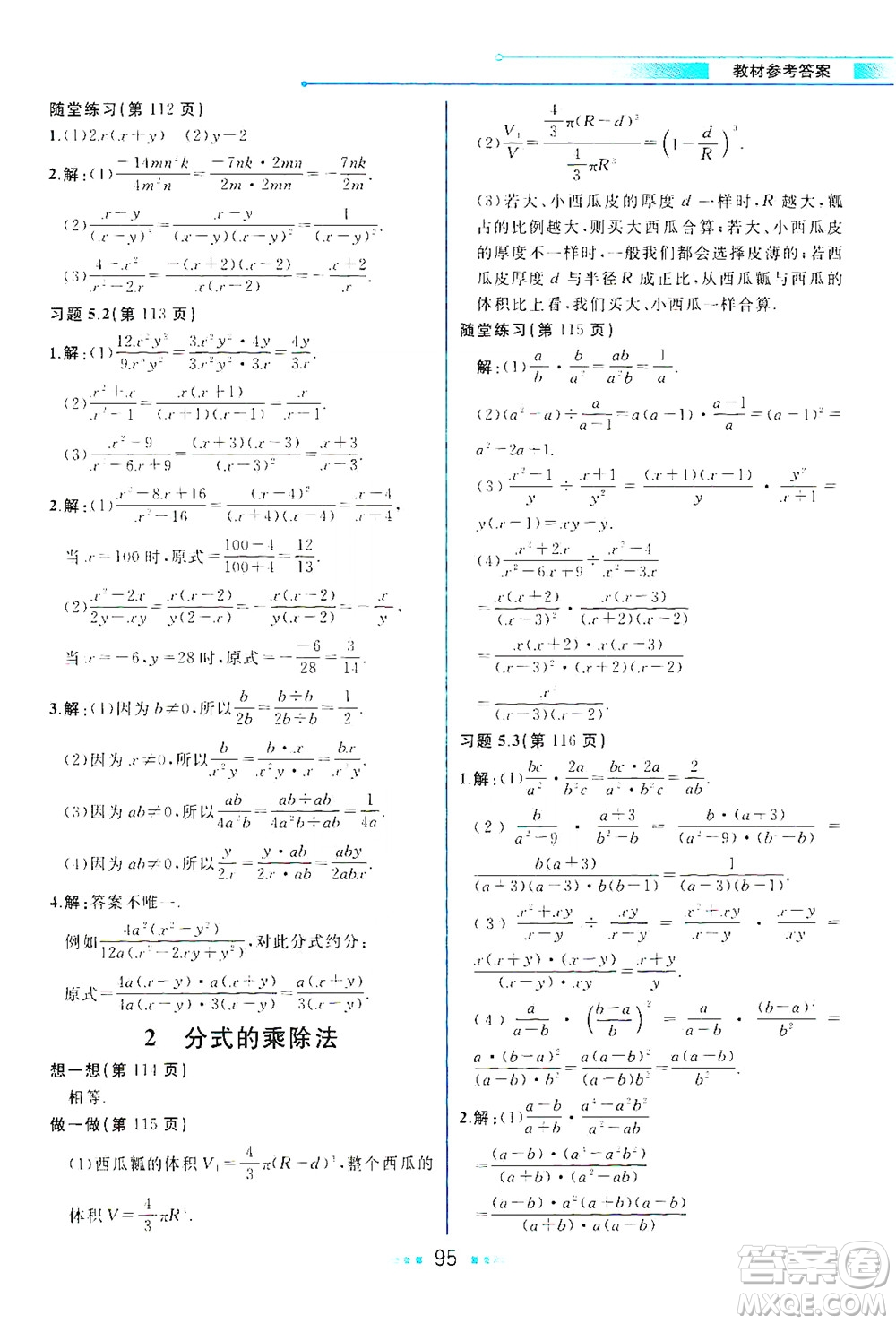 現(xiàn)代教育出版社2021教材解讀數(shù)學八年級下冊BS北師大版答案