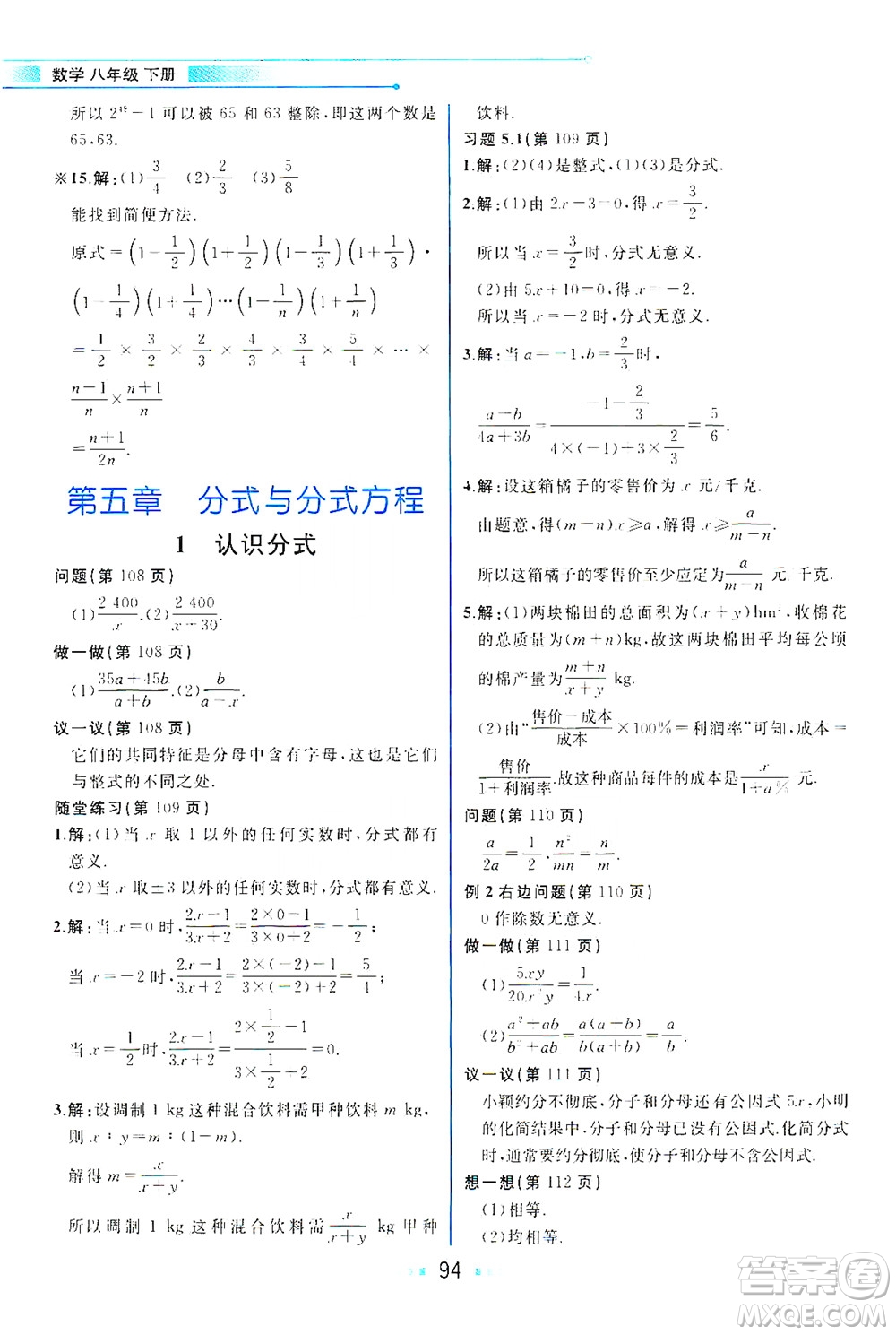 現(xiàn)代教育出版社2021教材解讀數(shù)學八年級下冊BS北師大版答案