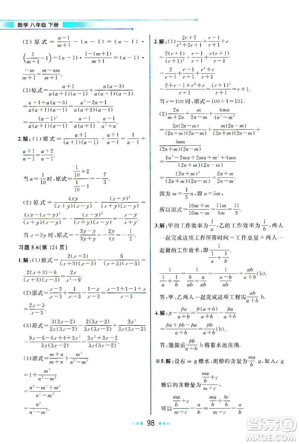 現(xiàn)代教育出版社2021教材解讀數(shù)學八年級下冊BS北師大版答案