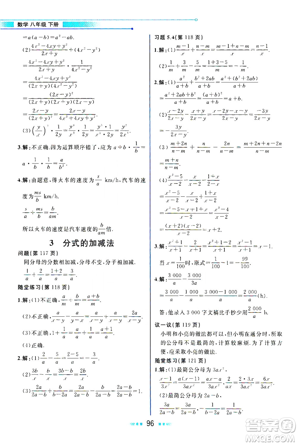 現(xiàn)代教育出版社2021教材解讀數(shù)學八年級下冊BS北師大版答案