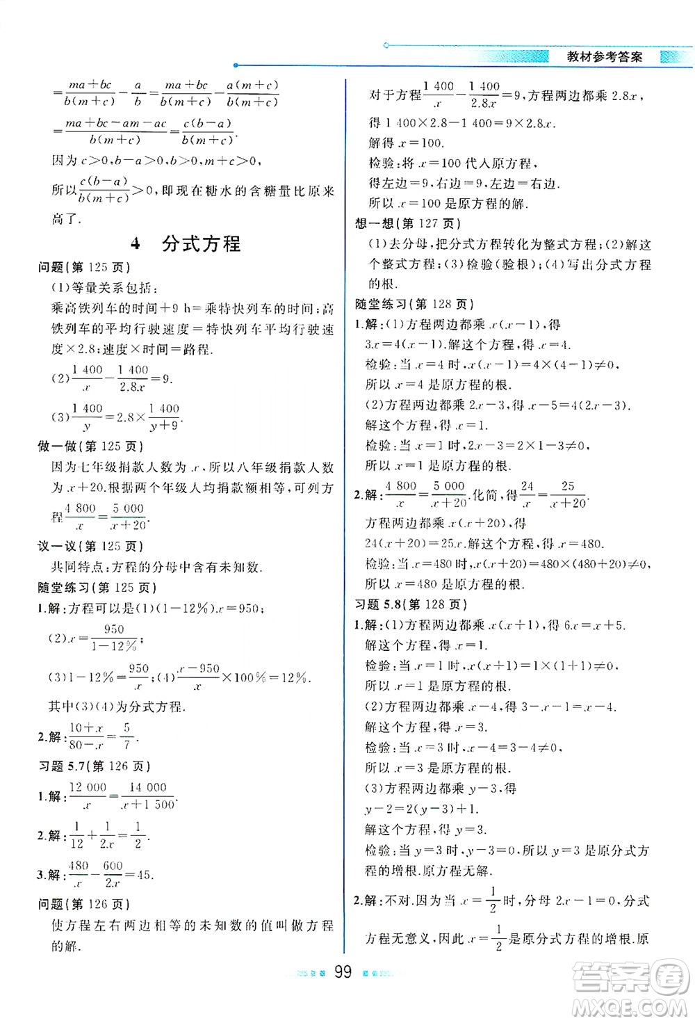 現(xiàn)代教育出版社2021教材解讀數(shù)學八年級下冊BS北師大版答案