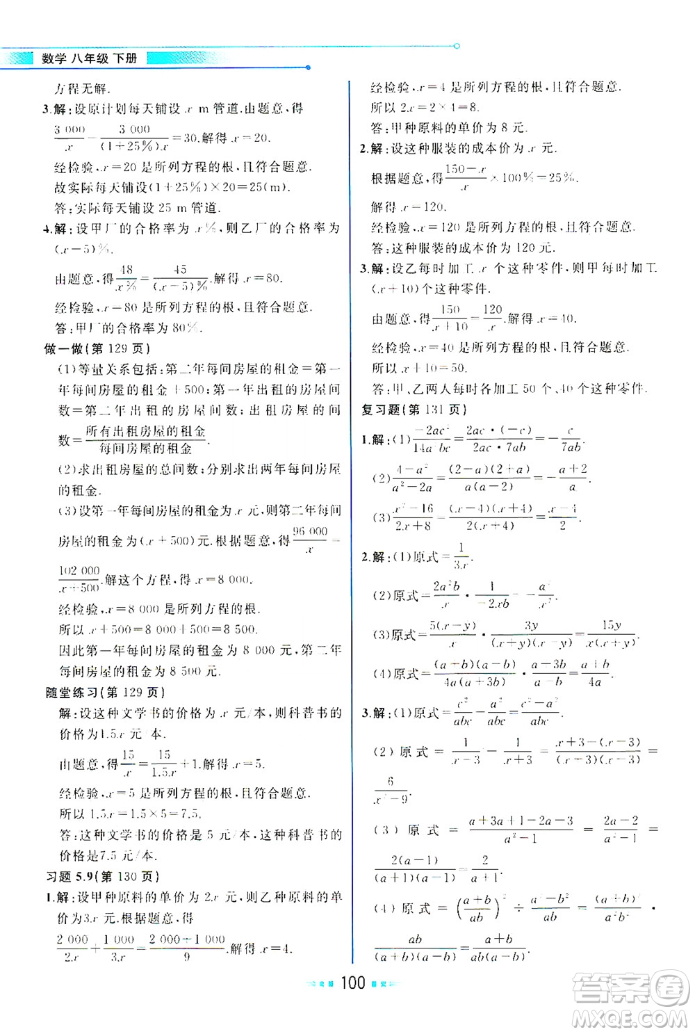 現(xiàn)代教育出版社2021教材解讀數(shù)學八年級下冊BS北師大版答案