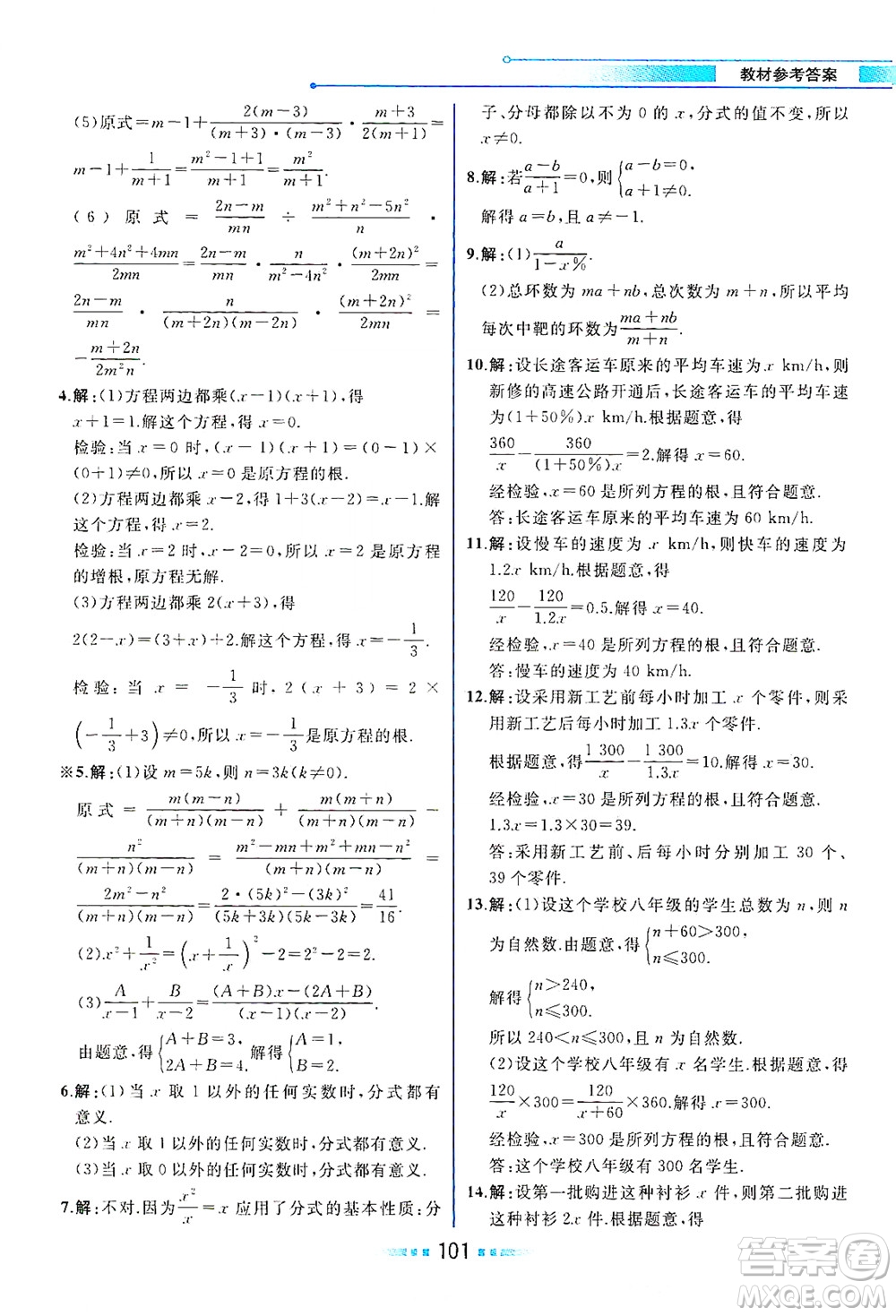 現(xiàn)代教育出版社2021教材解讀數(shù)學八年級下冊BS北師大版答案