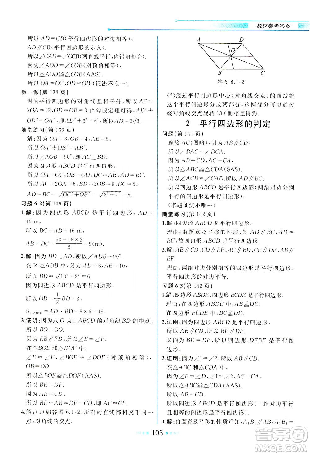 現(xiàn)代教育出版社2021教材解讀數(shù)學八年級下冊BS北師大版答案