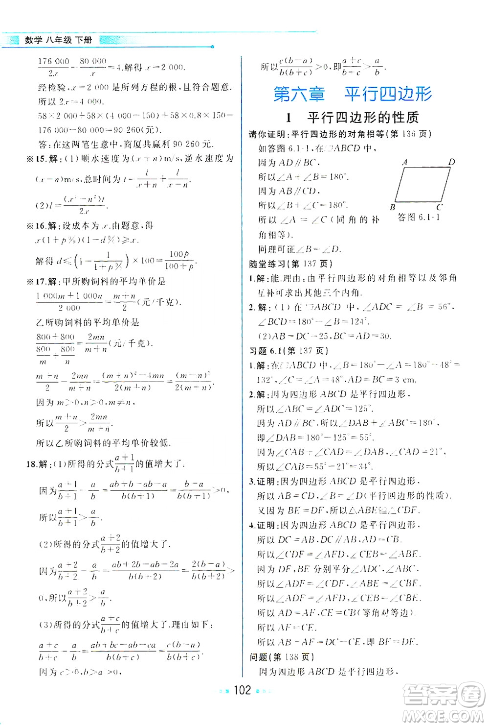 現(xiàn)代教育出版社2021教材解讀數(shù)學八年級下冊BS北師大版答案