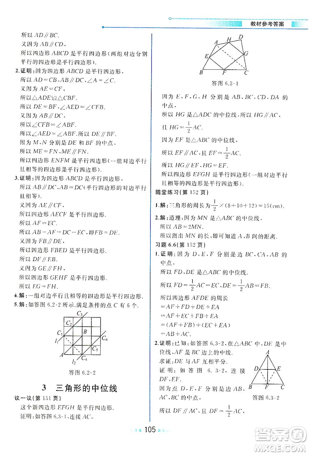 現(xiàn)代教育出版社2021教材解讀數(shù)學八年級下冊BS北師大版答案