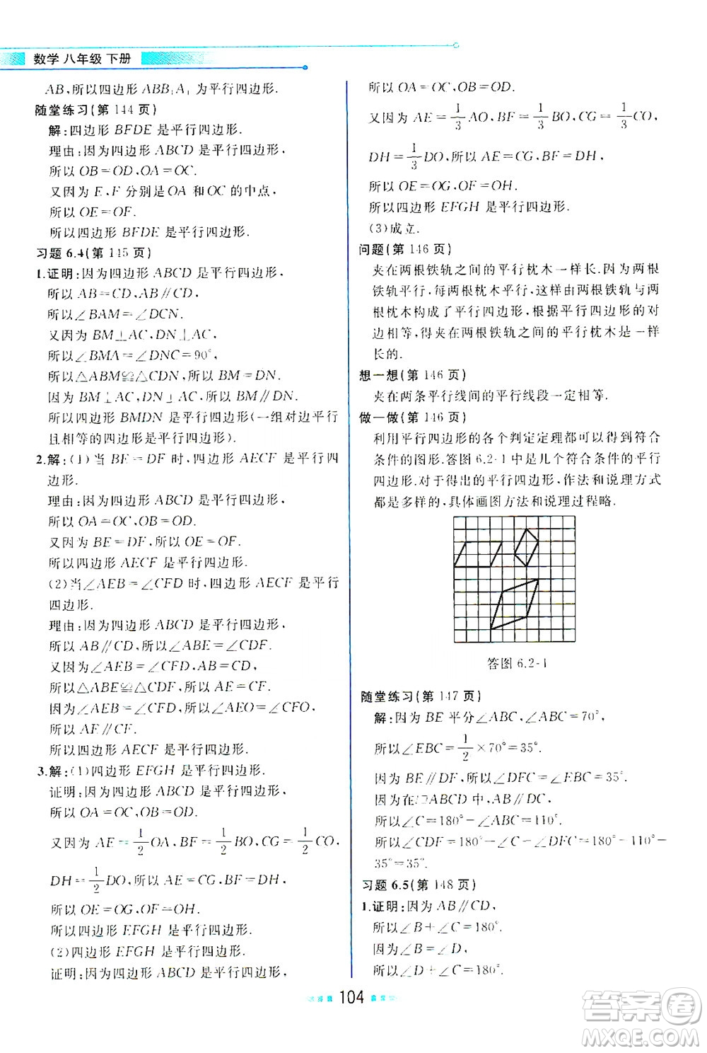 現(xiàn)代教育出版社2021教材解讀數(shù)學八年級下冊BS北師大版答案