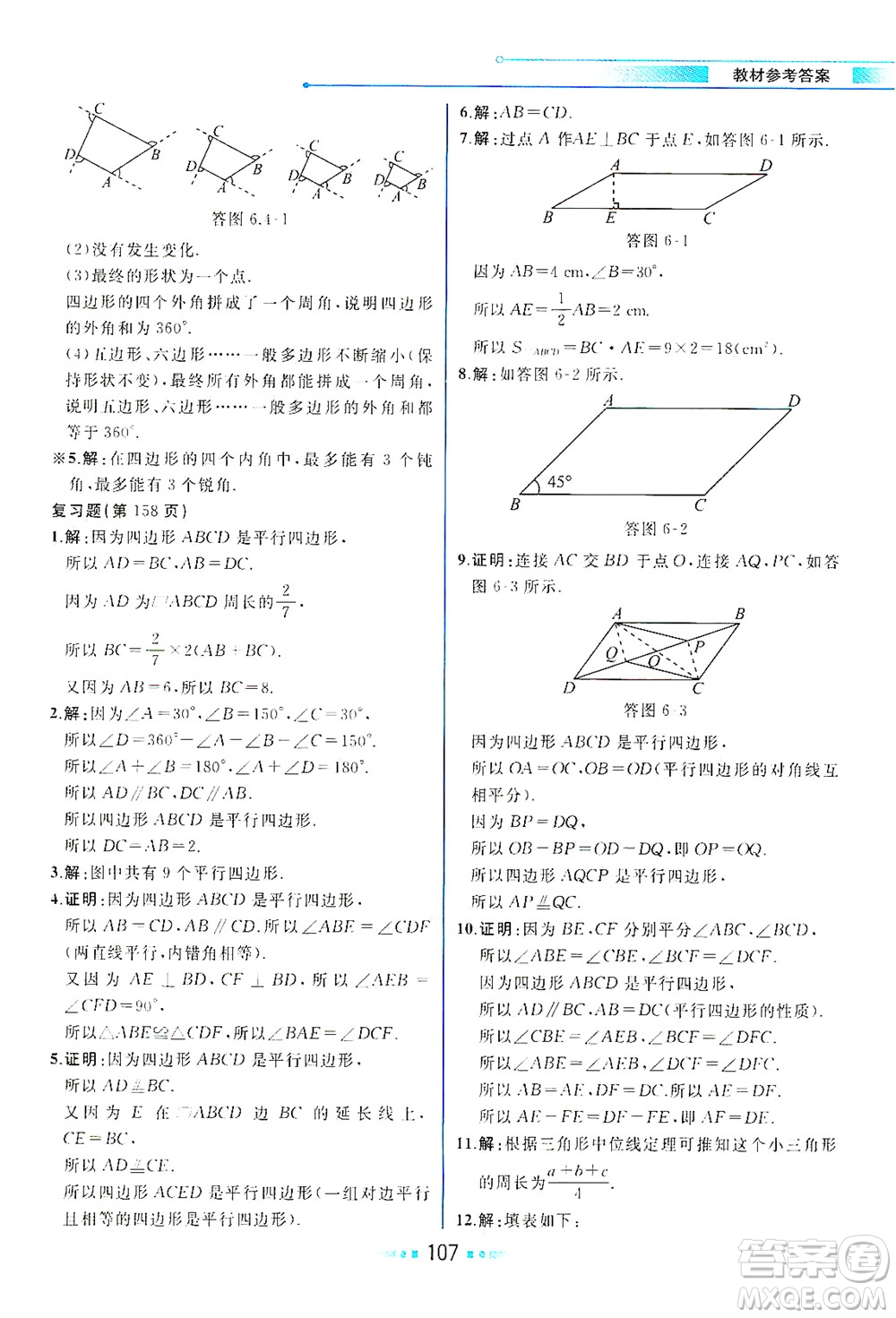 現(xiàn)代教育出版社2021教材解讀數(shù)學八年級下冊BS北師大版答案