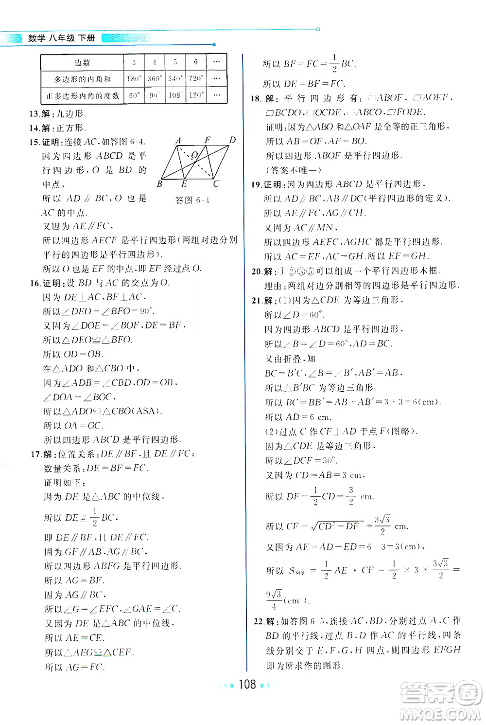 現(xiàn)代教育出版社2021教材解讀數(shù)學八年級下冊BS北師大版答案