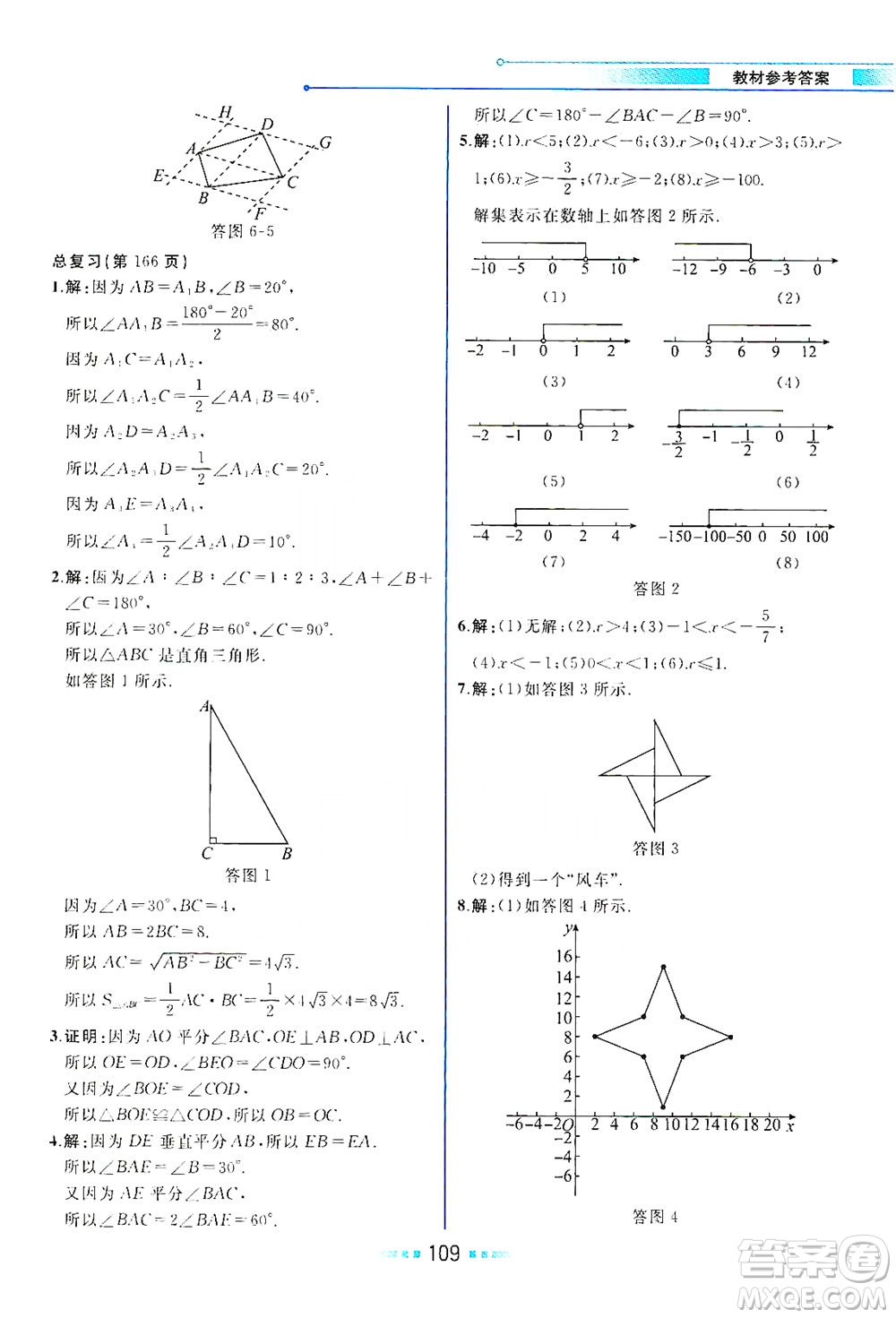 現(xiàn)代教育出版社2021教材解讀數(shù)學八年級下冊BS北師大版答案