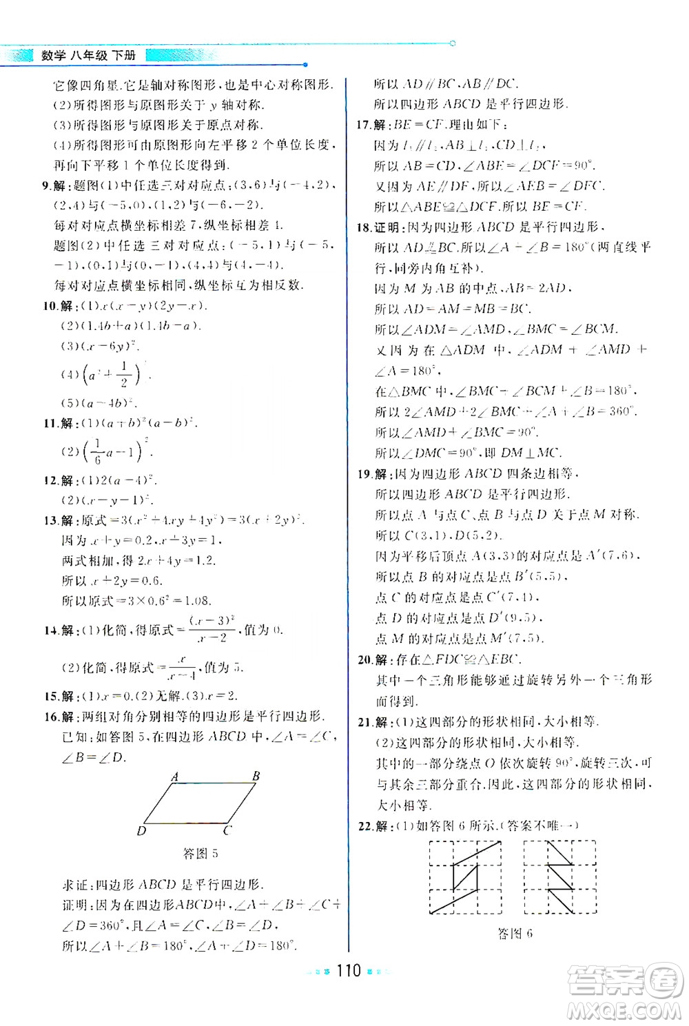 現(xiàn)代教育出版社2021教材解讀數(shù)學八年級下冊BS北師大版答案