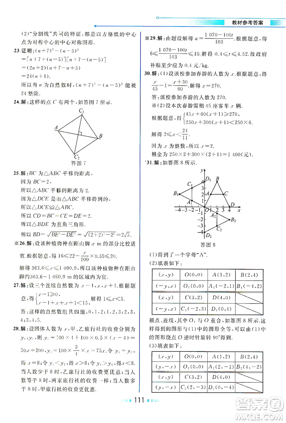 現(xiàn)代教育出版社2021教材解讀數(shù)學八年級下冊BS北師大版答案