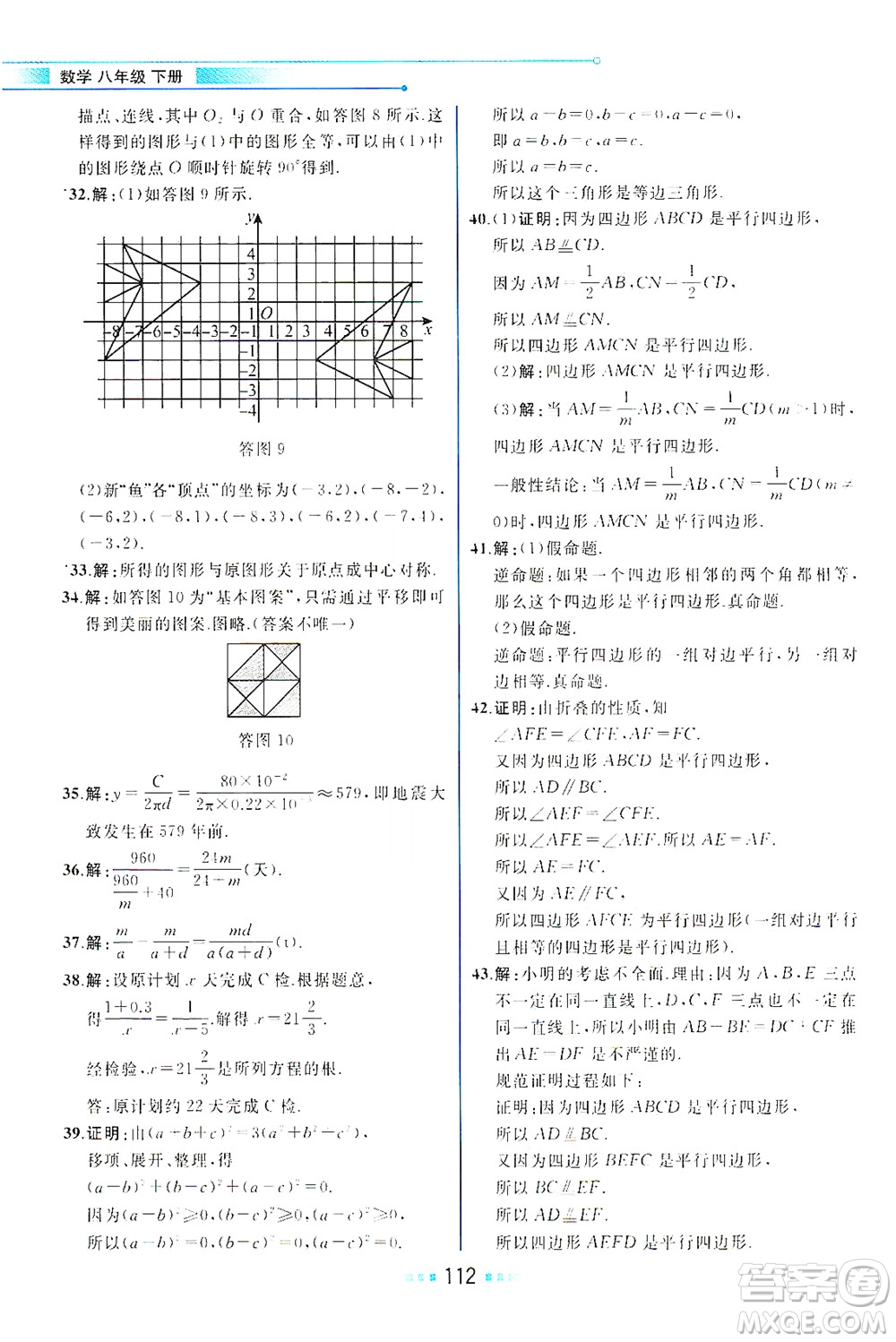 現(xiàn)代教育出版社2021教材解讀數(shù)學八年級下冊BS北師大版答案