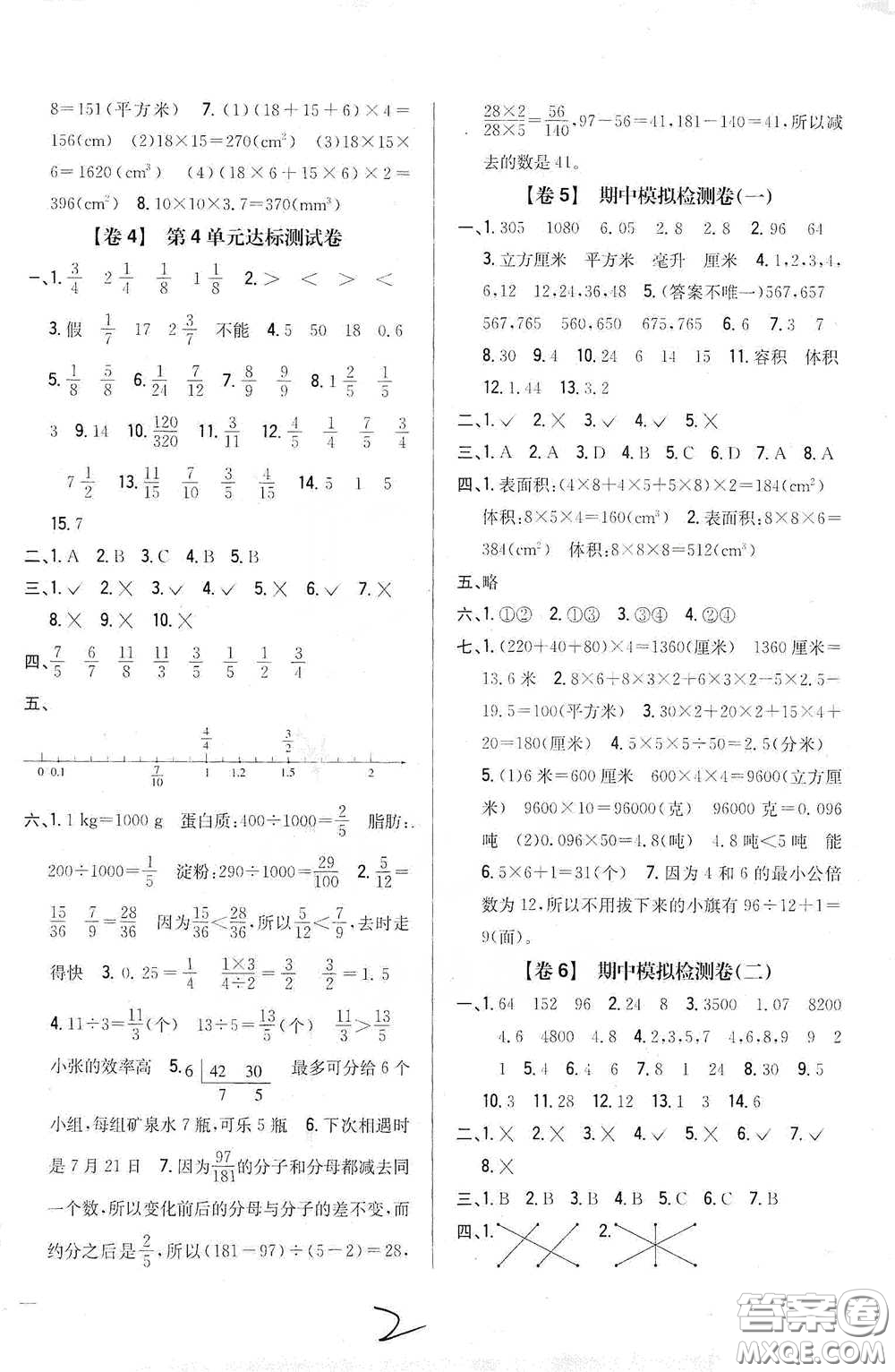 2021云南重點(diǎn)小學(xué)名師名題小學(xué)教材完全考卷五年級(jí)數(shù)學(xué)下冊(cè)新課標(biāo)人教版云南專(zhuān)版滇峰專(zhuān)用答案