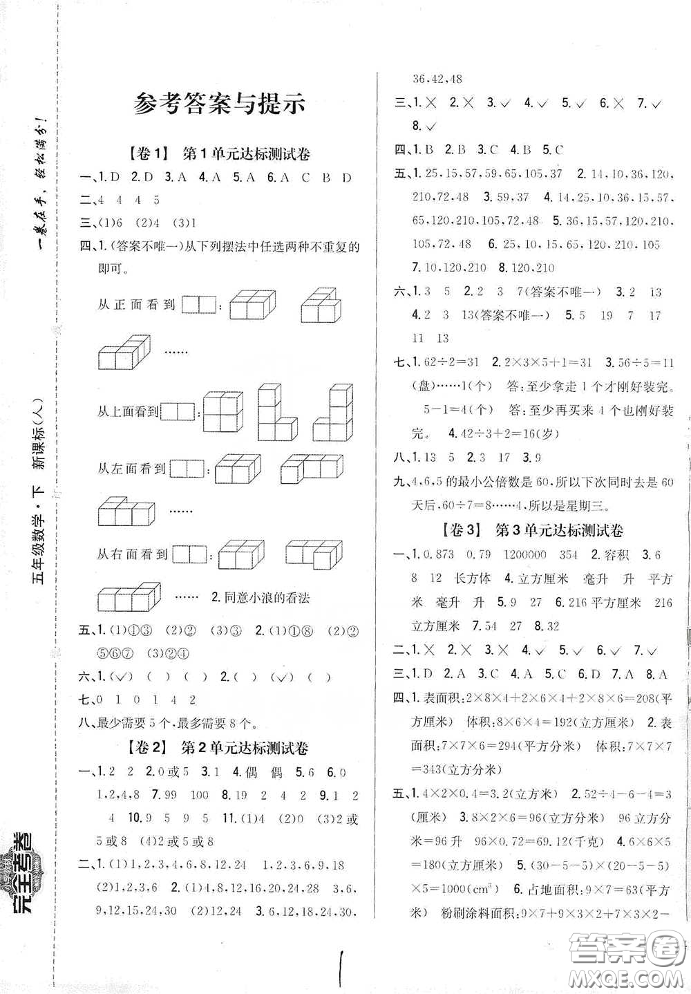 2021云南重點(diǎn)小學(xué)名師名題小學(xué)教材完全考卷五年級(jí)數(shù)學(xué)下冊(cè)新課標(biāo)人教版云南專(zhuān)版滇峰專(zhuān)用答案