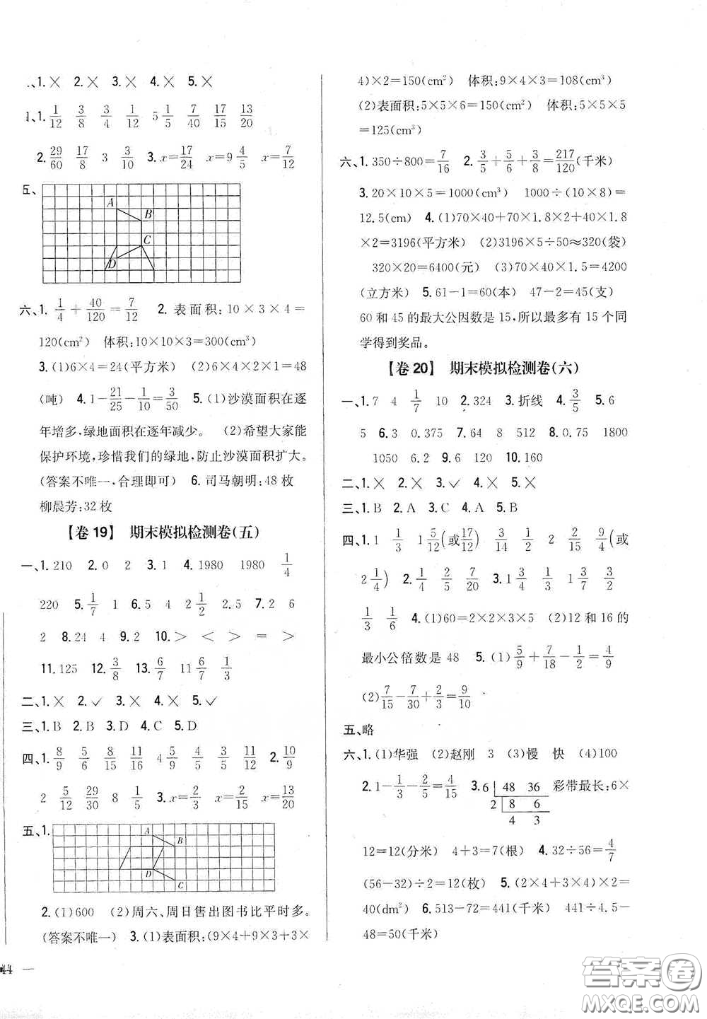 2021云南重點(diǎn)小學(xué)名師名題小學(xué)教材完全考卷五年級(jí)數(shù)學(xué)下冊(cè)新課標(biāo)人教版云南專(zhuān)版滇峰專(zhuān)用答案