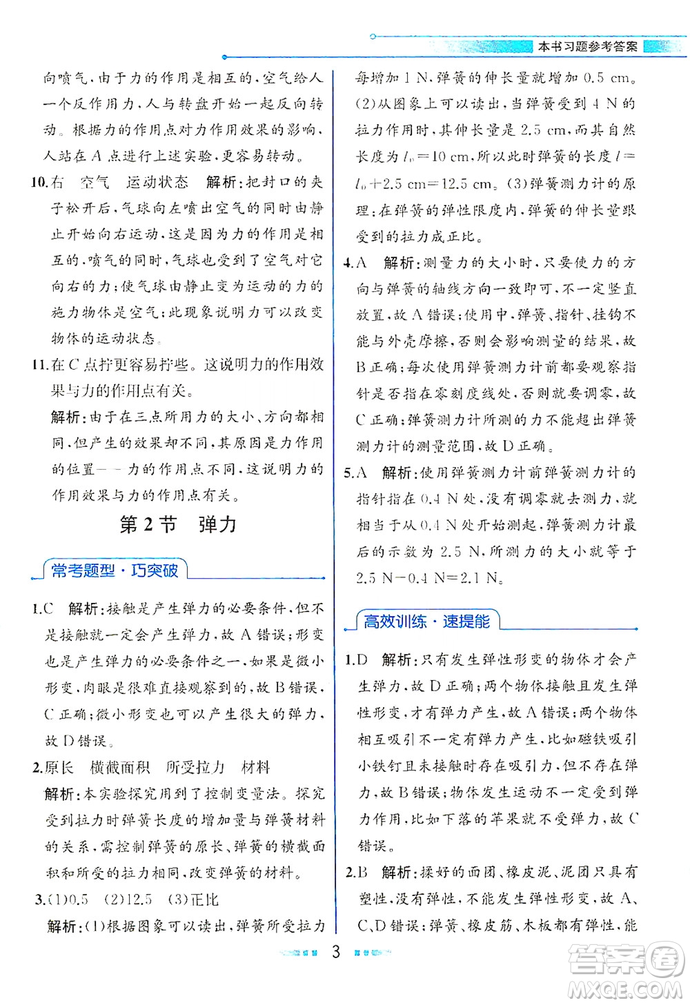 人民教育出版社2021教材解讀物理八年級下冊人教版答案