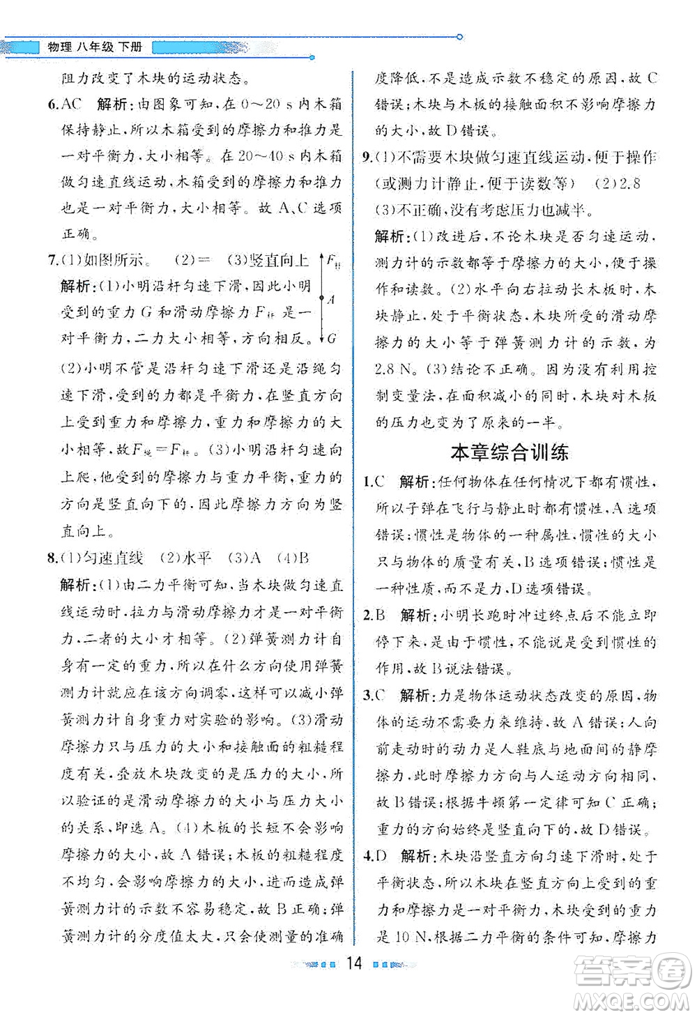 人民教育出版社2021教材解讀物理八年級下冊人教版答案