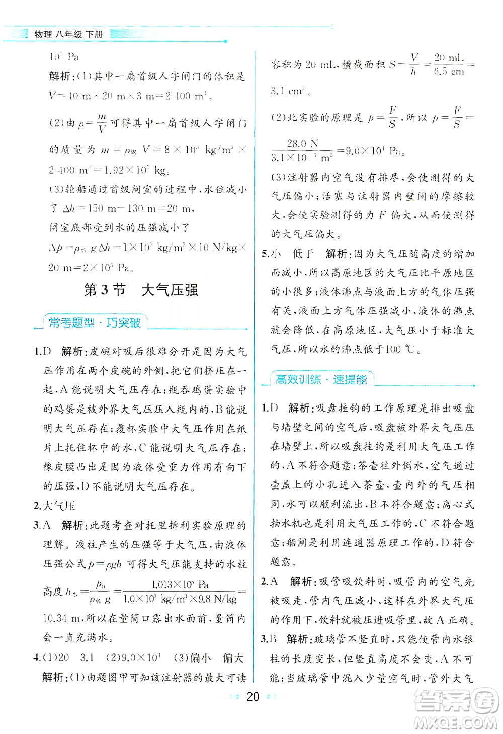 人民教育出版社2021教材解讀物理八年級下冊人教版答案