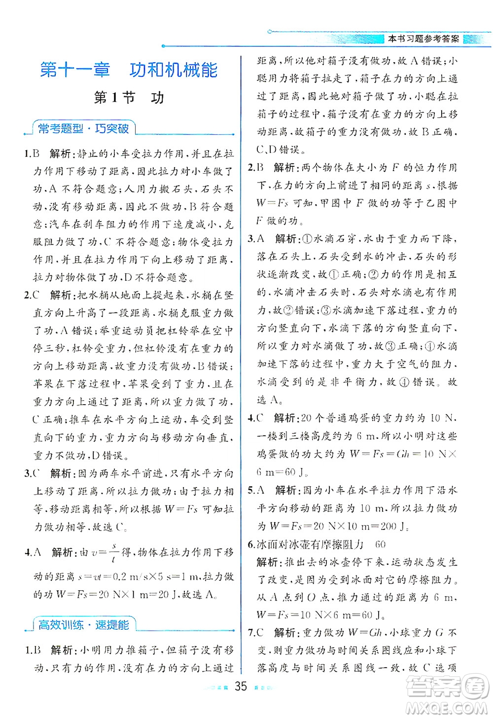 人民教育出版社2021教材解讀物理八年級下冊人教版答案