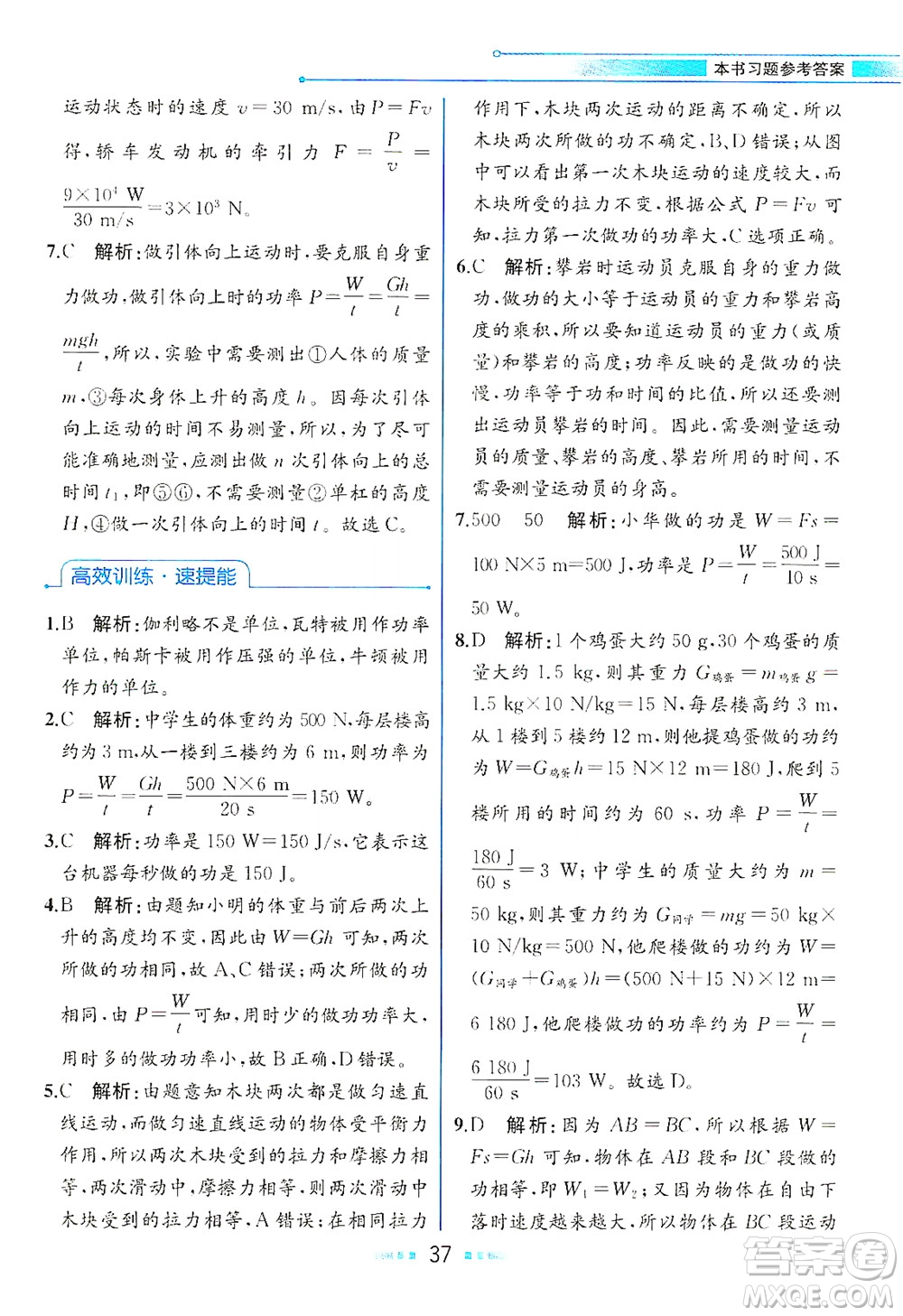 人民教育出版社2021教材解讀物理八年級下冊人教版答案